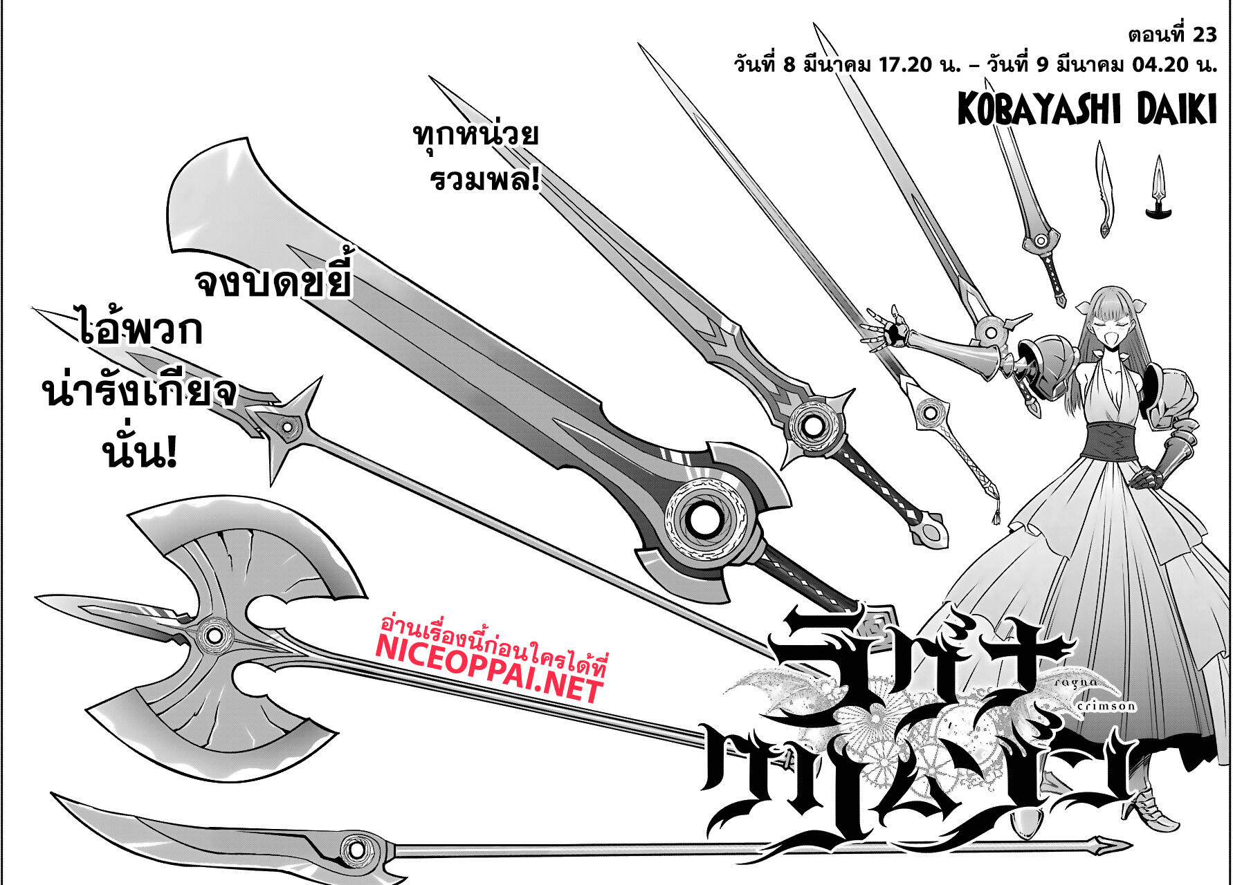 เธญเนเธฒเธ Ragna Crimson