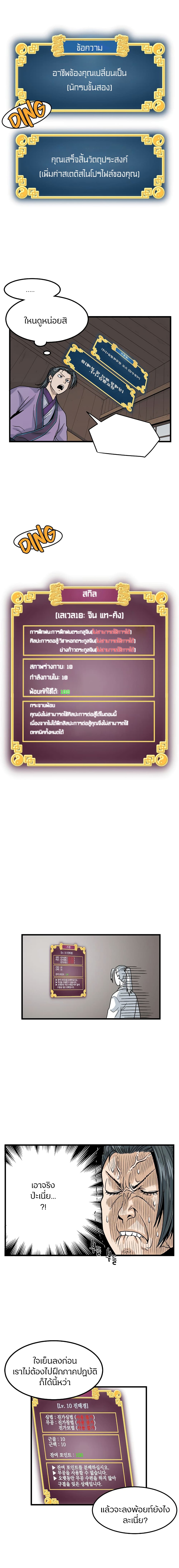 เธญเนเธฒเธ Murim Login