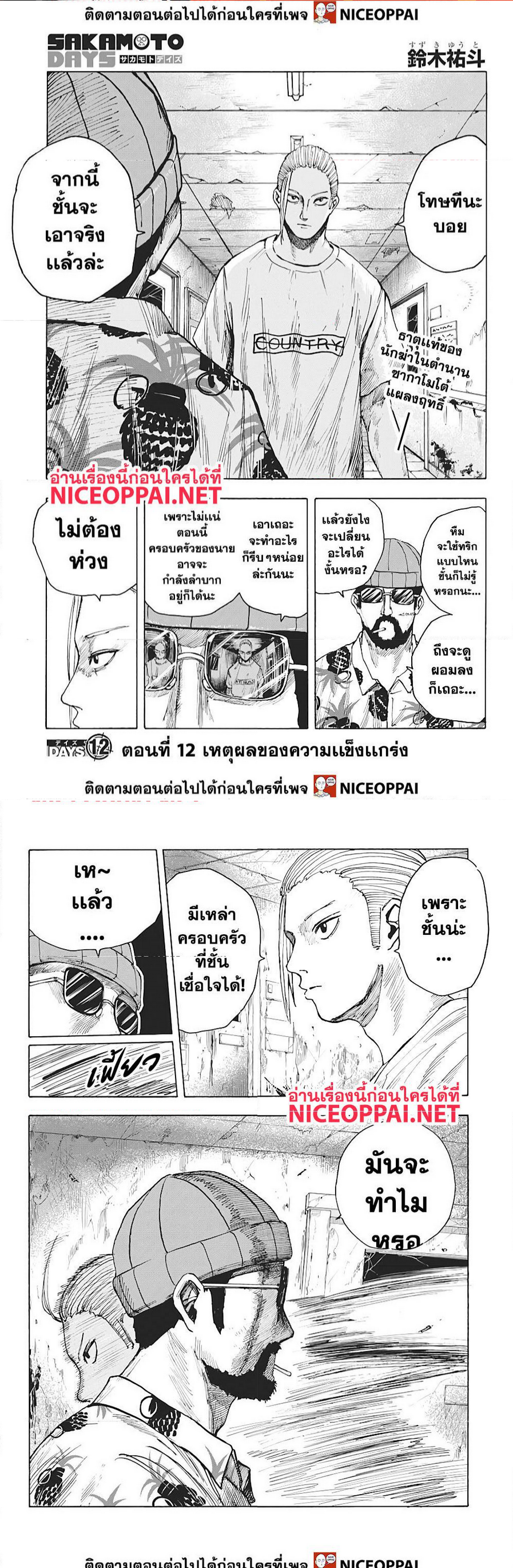 เธญเนเธฒเธ Sakamoto Days