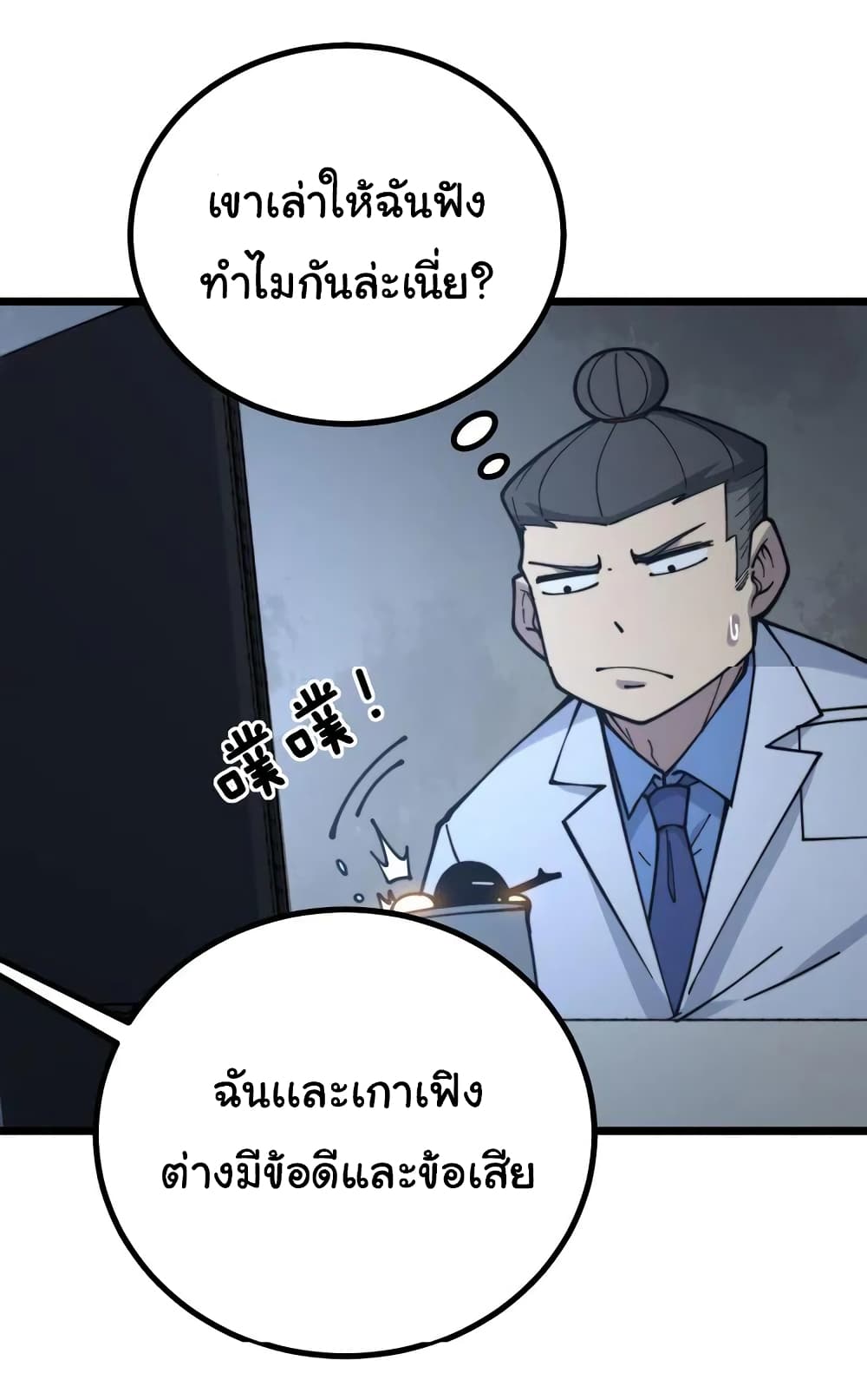 Bad Hand Witch Doctor เธ•เธญเธเธ—เธตเน 231 (16)