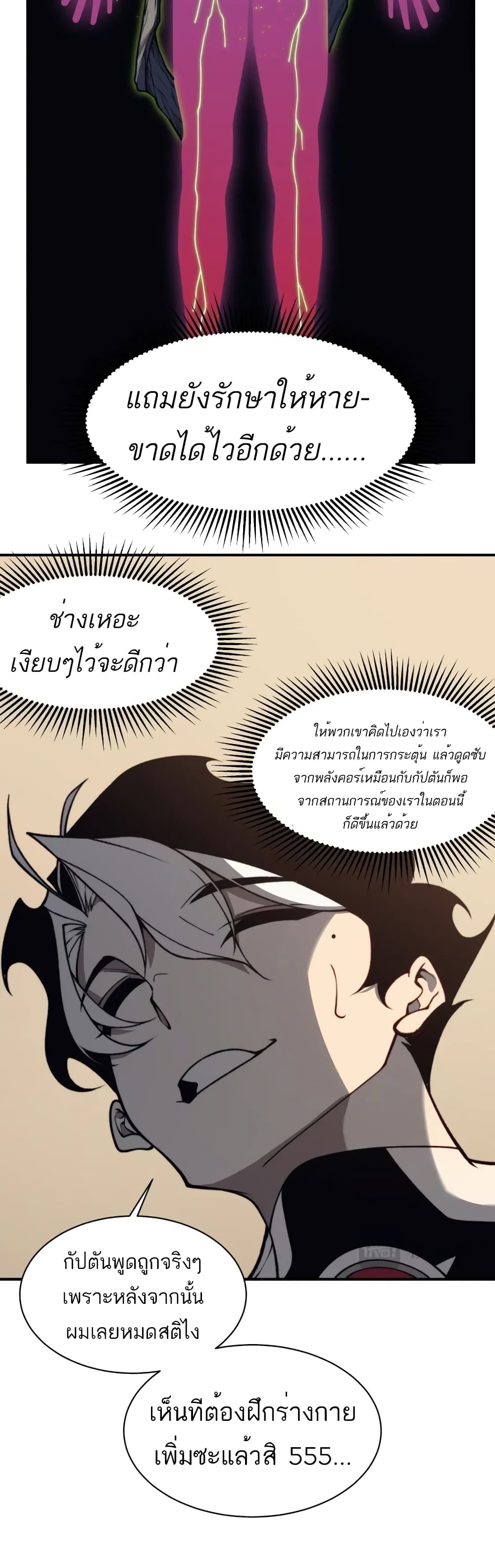 Demonic Evolution เธ•เธญเธเธ—เธตเน 22 (19)