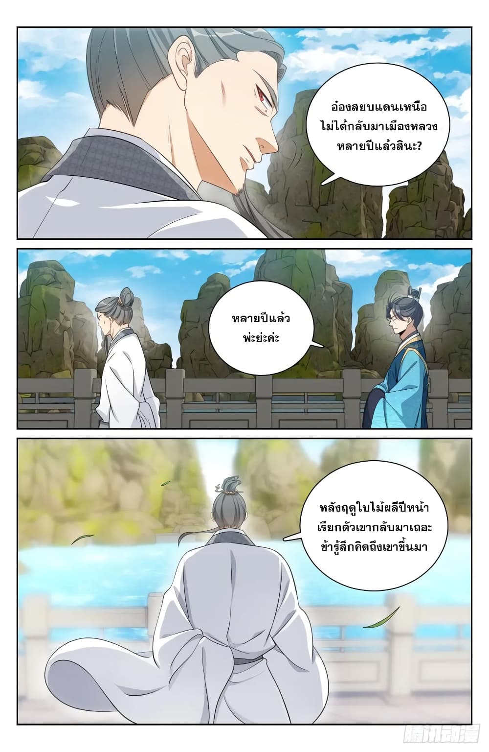 Nightwatcher เธ•เธญเธเธ—เธตเน 169 (20)