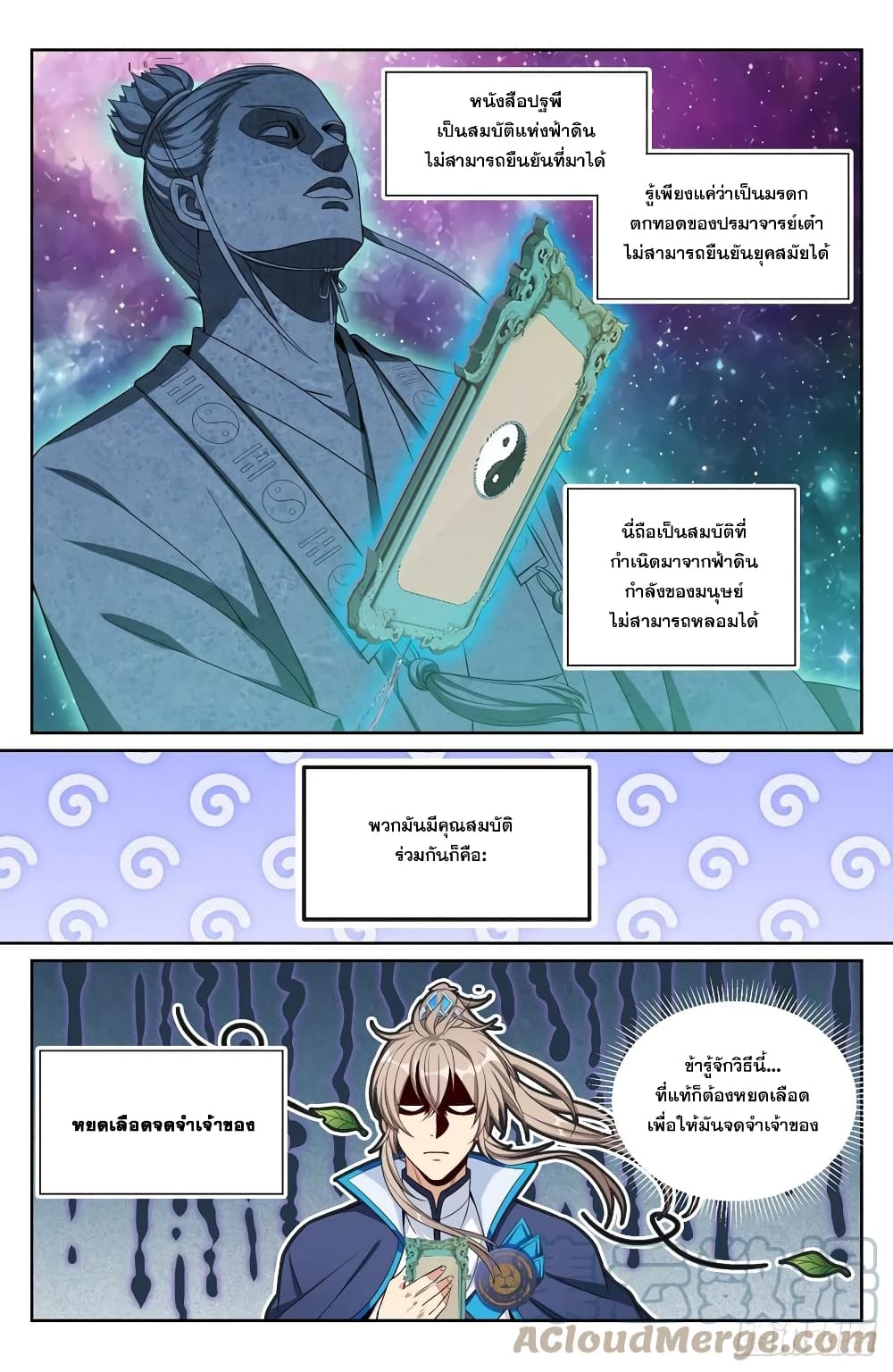 Nightwatcher เธ•เธญเธเธ—เธตเน 95 (7)