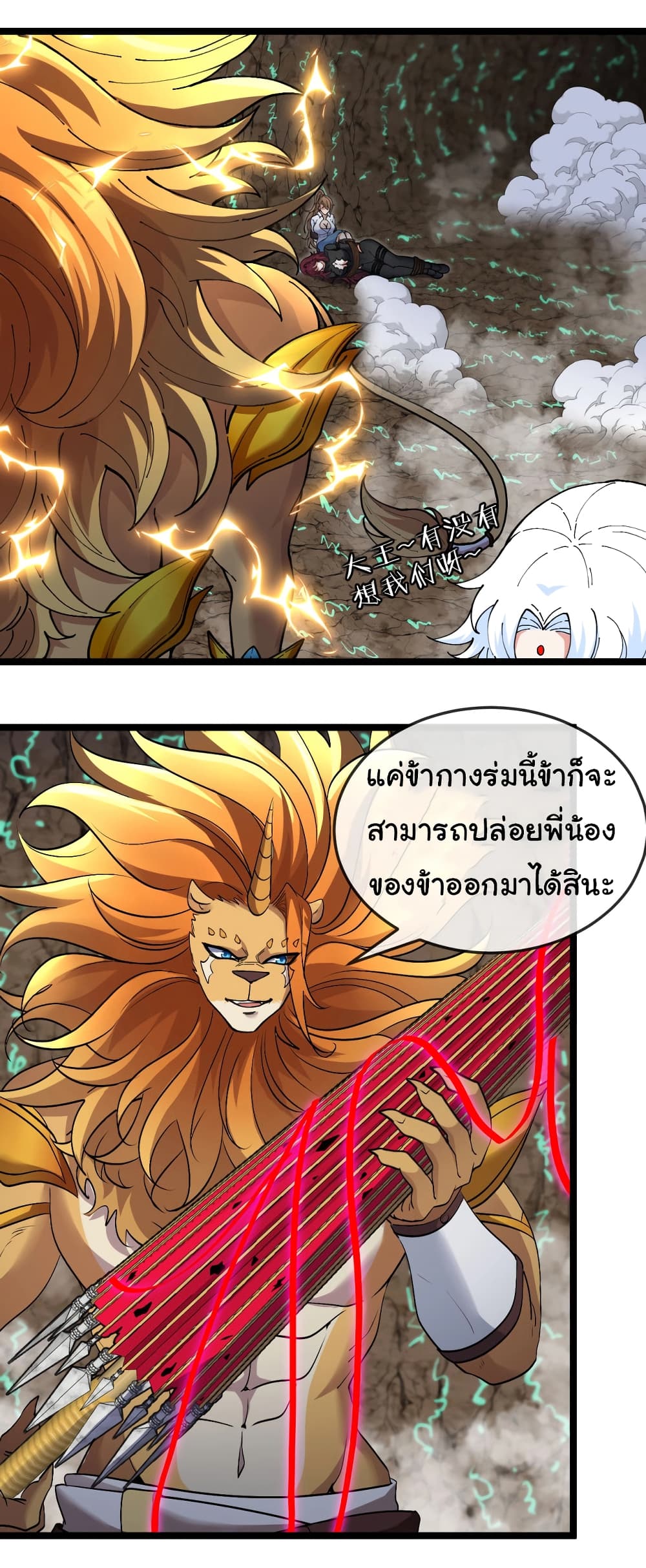 Reincarnated as the King of Beasts เธ•เธญเธเธ—เธตเน 12 (12)