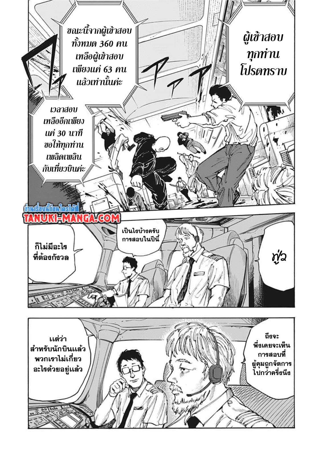 Sakamoto Days เธ•เธญเธเธ—เธตเน 60 (3)