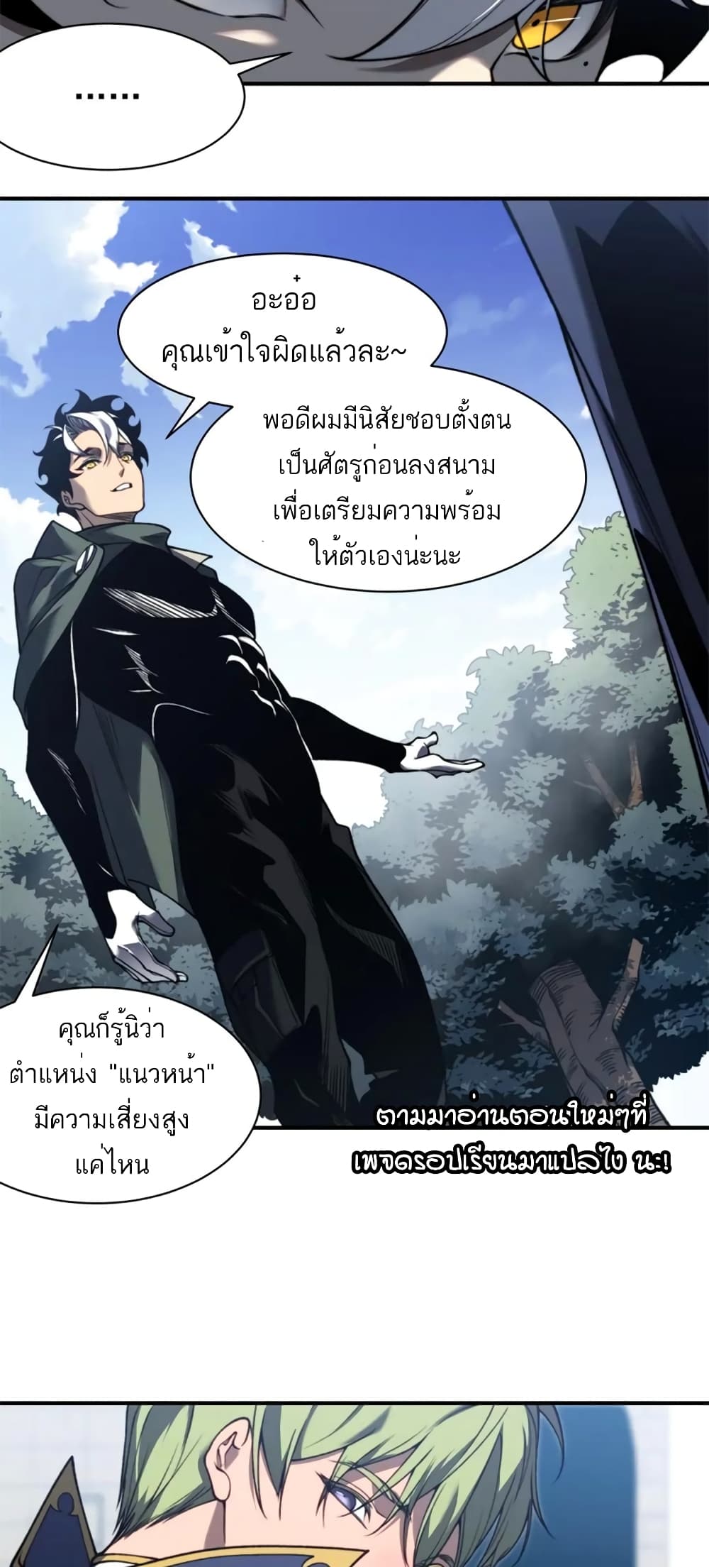 Demonic Evolution เธ•เธญเธเธ—เธตเน 41 (34)