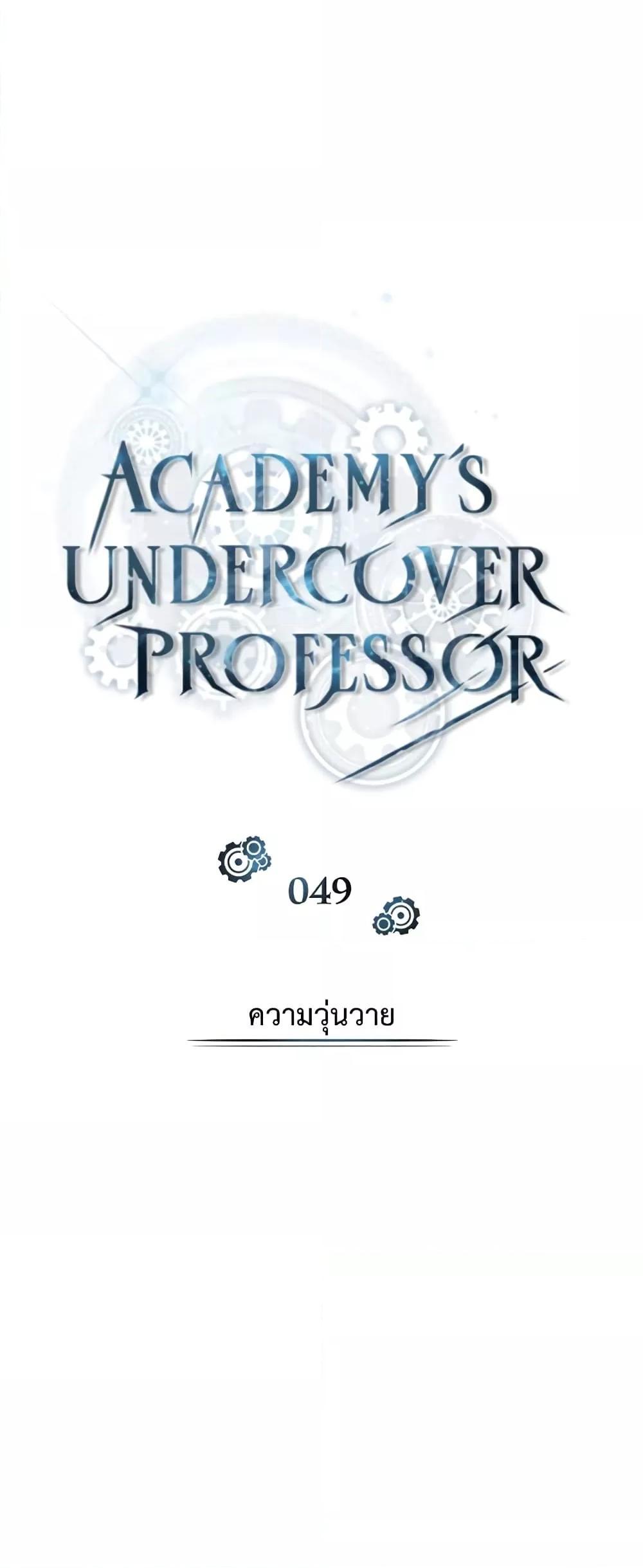 Academyโ€s Undercover Professor 49 46
