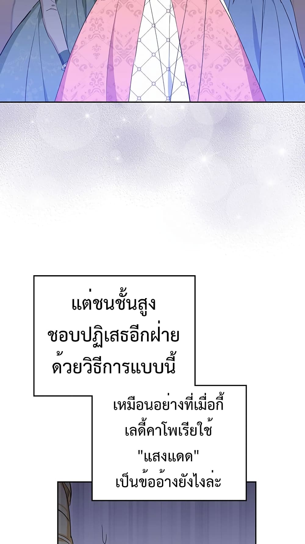 In This Life, I Will Be the Lord เธ•เธญเธเธ—เธตเน 106 (27)