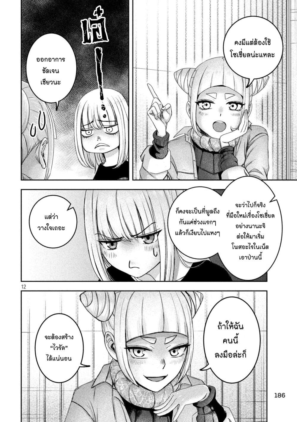 Watashi no Arika เธ•เธญเธเธ—เธตเน 29 (12)