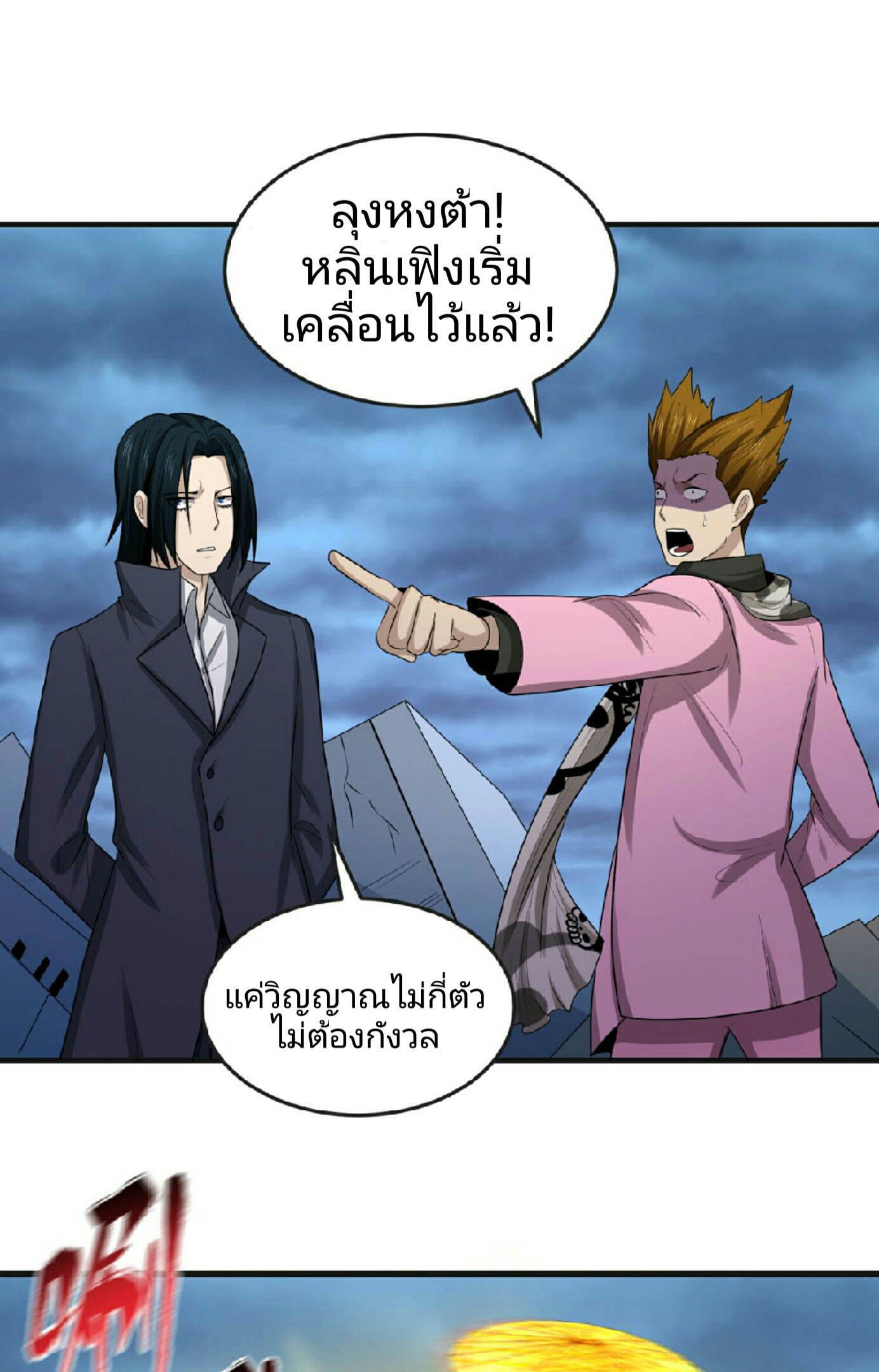 The Age of Ghost Spirits เธ•เธญเธเธ—เธตเน 65 (28)