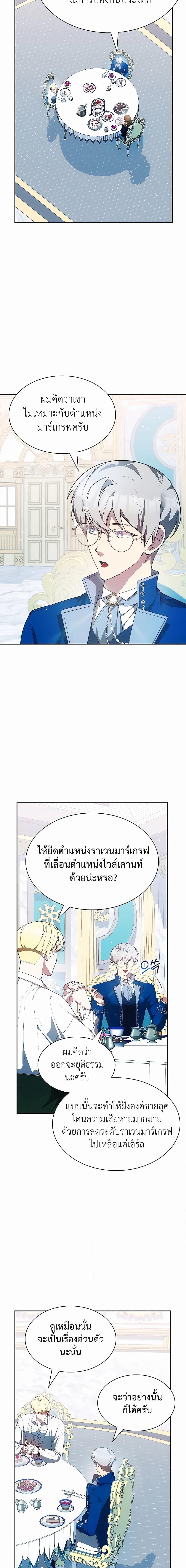 My Lucky Encounter From the Game Turned Into Reality เธ•เธญเธเธ—เธตเน 24 (3)