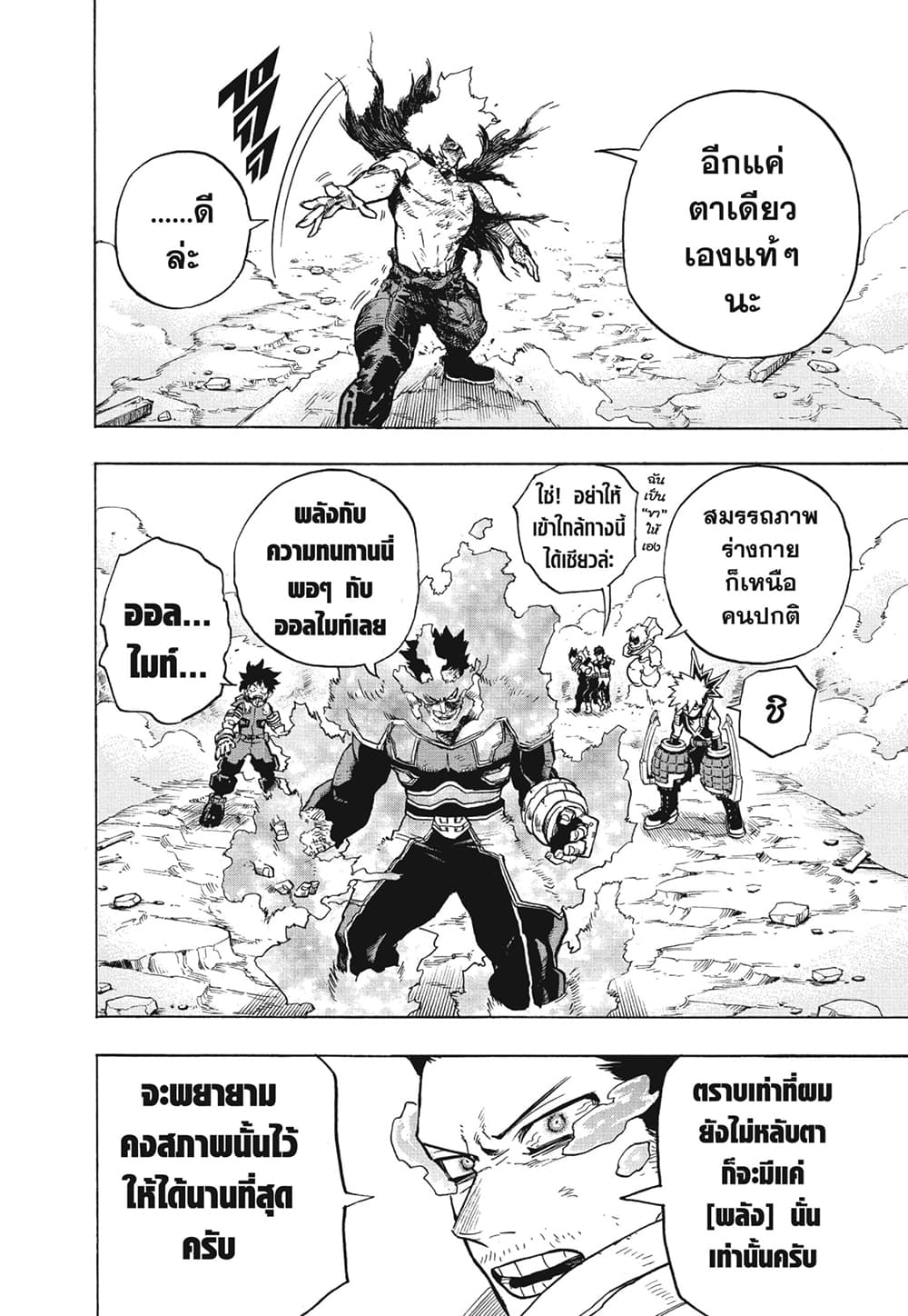 Boku no Hero Academia เธ•เธญเธเธ—เธตเน 277 (6)