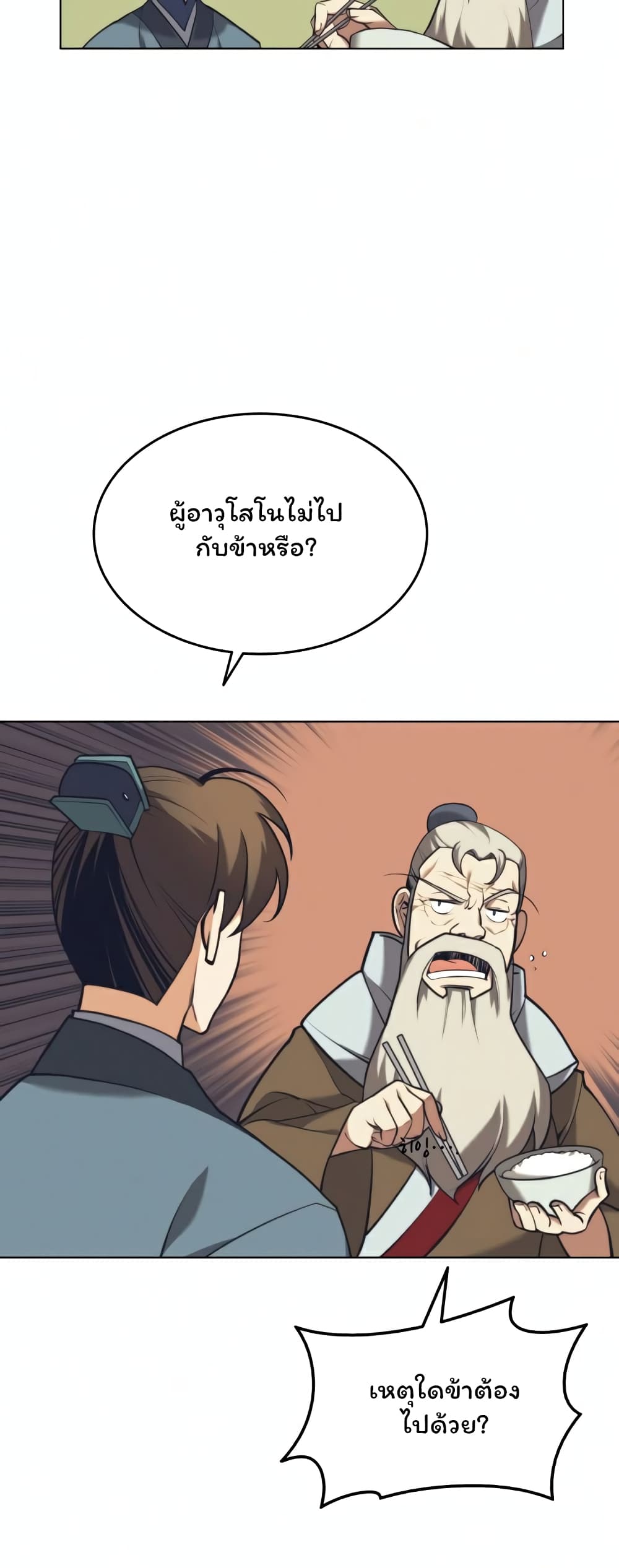 Tale of a Scribe Who Retires to the Countryside เธ•เธญเธเธ—เธตเน 84 (10)