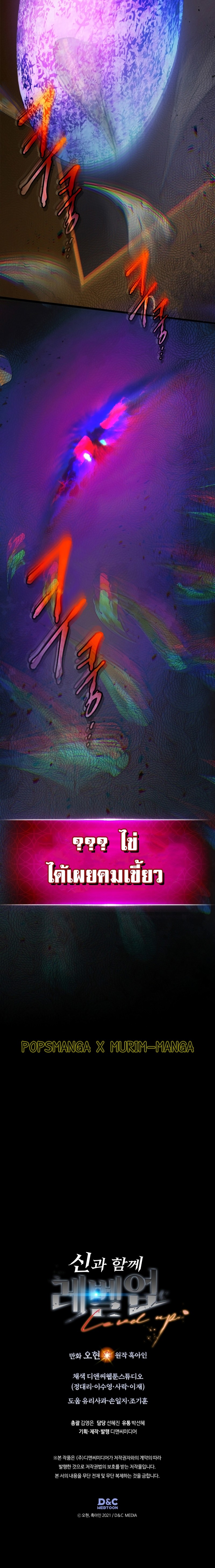leveling with the gods เธ•เธญเธเธ—เธตเน 117.30