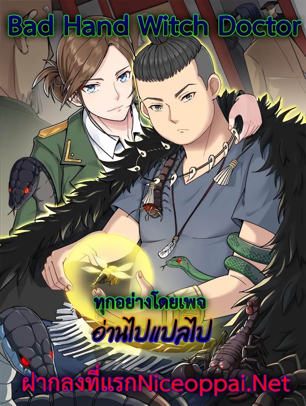 Bad Hand Witch Doctor เธ•เธญเธเธ—เธตเน 217 (1)