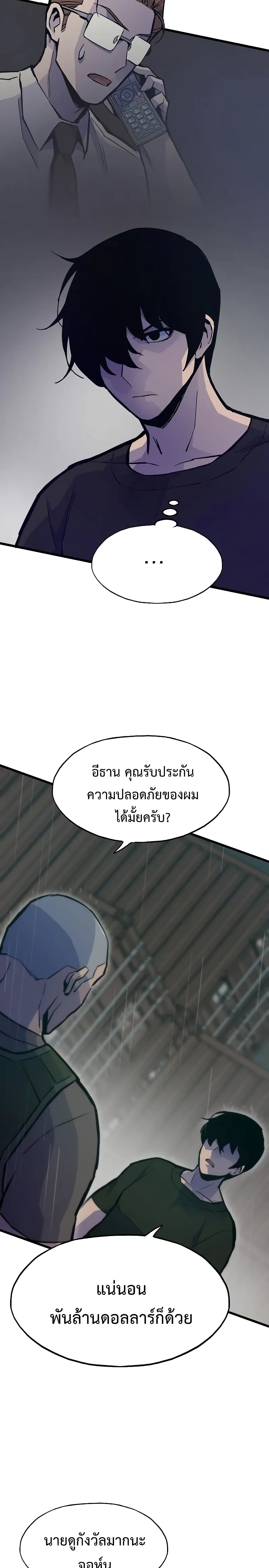 Past Life Returner เธ•เธญเธเธ—เธตเน 49 (10)