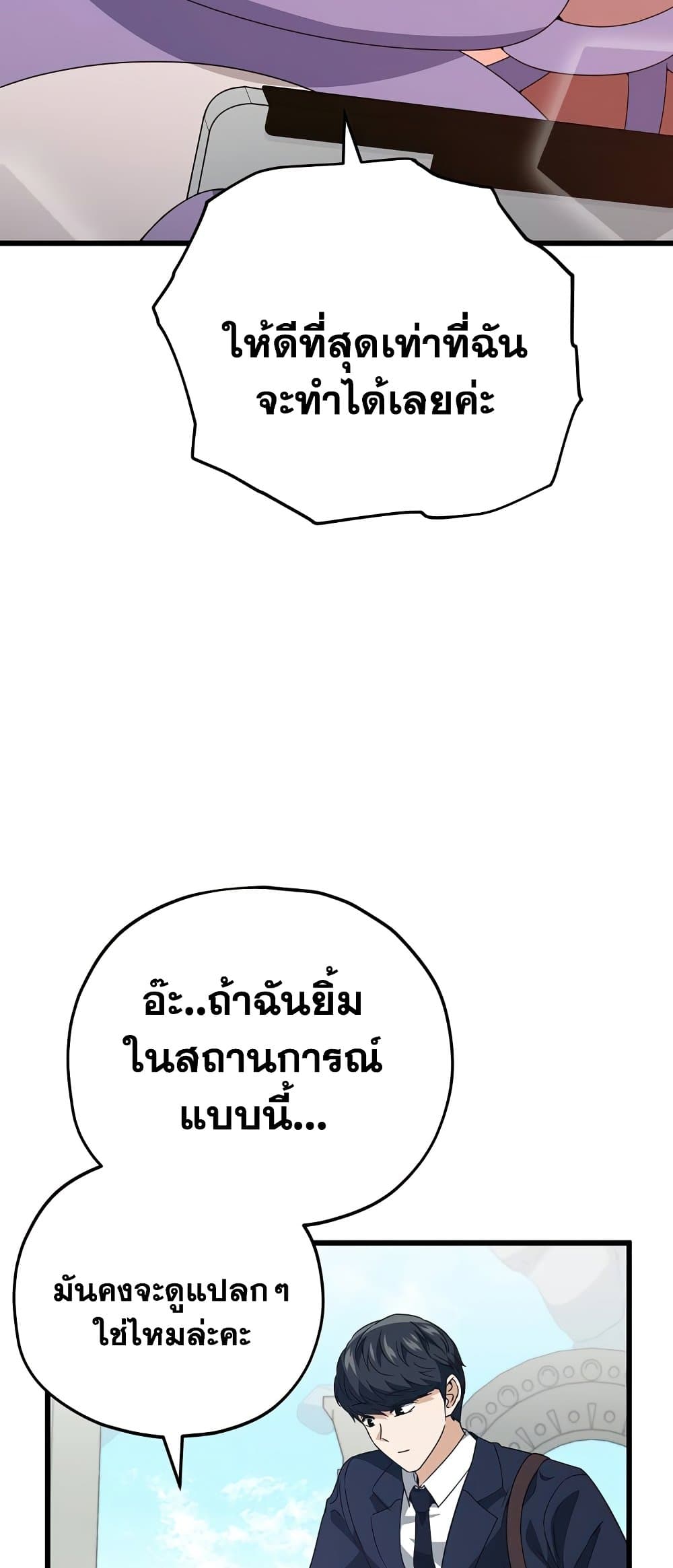 My Dad Is Too Strong เธ•เธญเธเธ—เธตเน 130 (31)