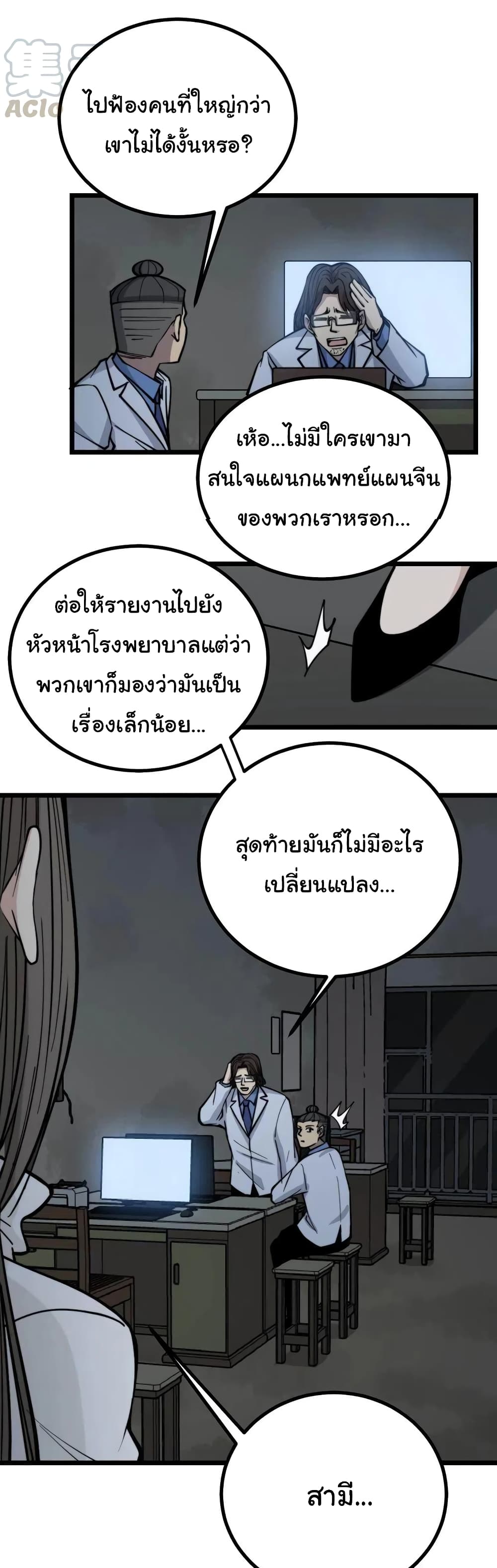 Bad Hand Witch Doctor เธ•เธญเธเธ—เธตเน 232 (16)