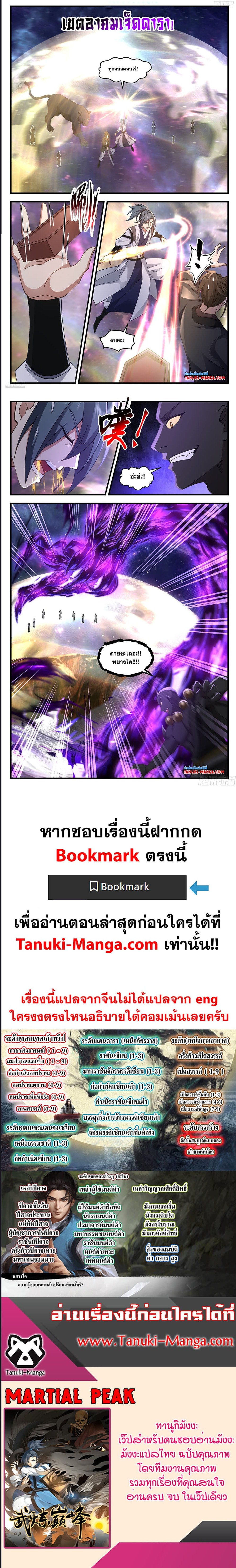 Martial Peak เน€เธ—เธเธขเธธเธ—เธเนเน€เธซเธเธทเธญเนเธฅเธ เธ•เธญเธเธ—เธตเน 3579 (5)