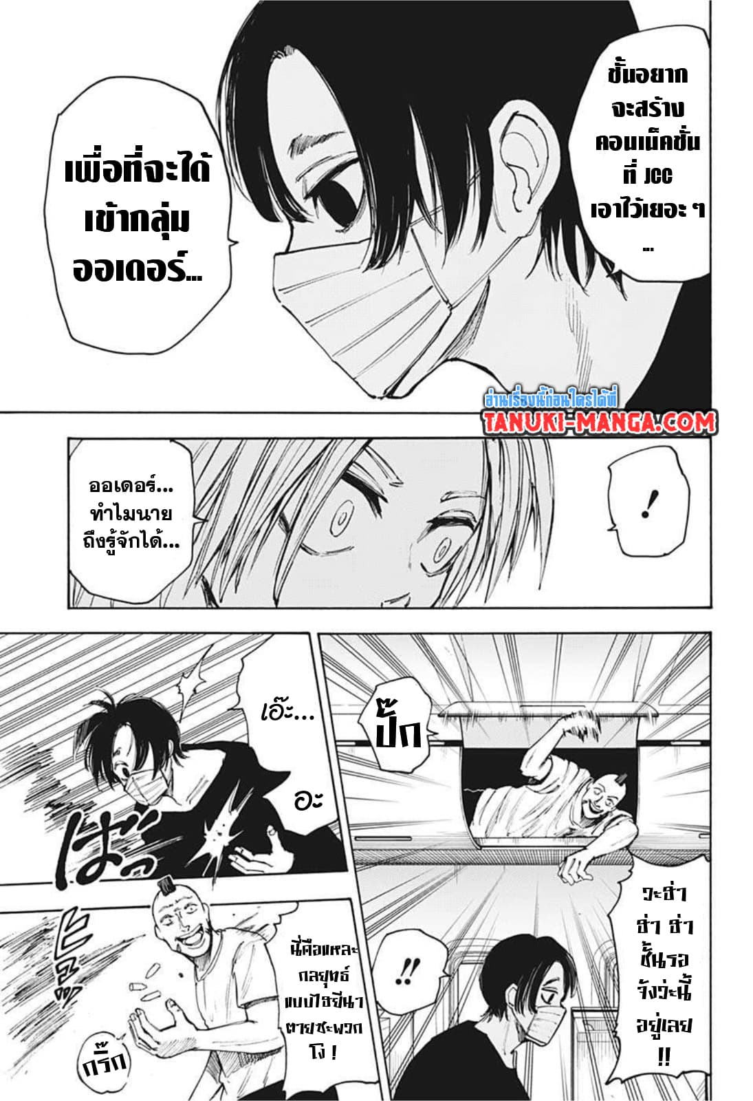 Sakamoto Days เธ•เธญเธเธ—เธตเน 59 (9)