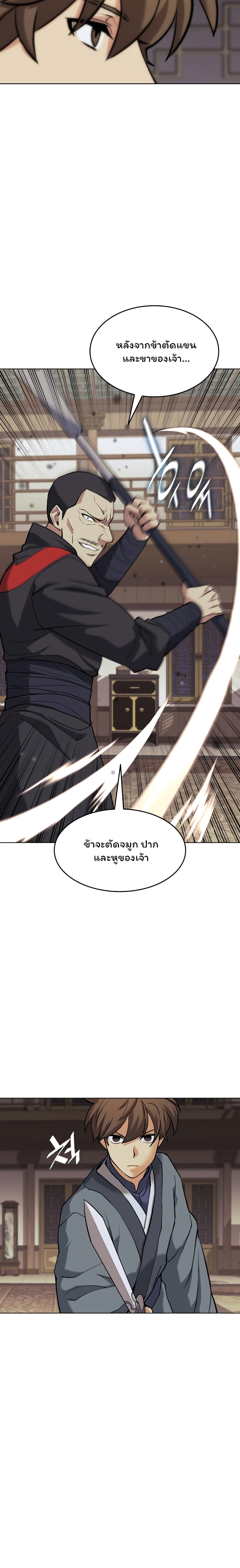 Tale of a Scribe Who Retires to the Countryside เธ•เธญเธเธ—เธตเน 67 (17)
