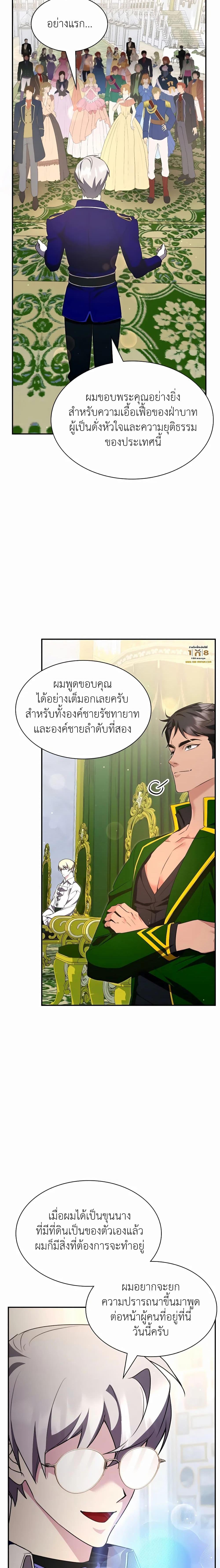 My Lucky Encounter From the Game Turned Into Reality เธ•เธญเธเธ—เธตเน 26 (24)