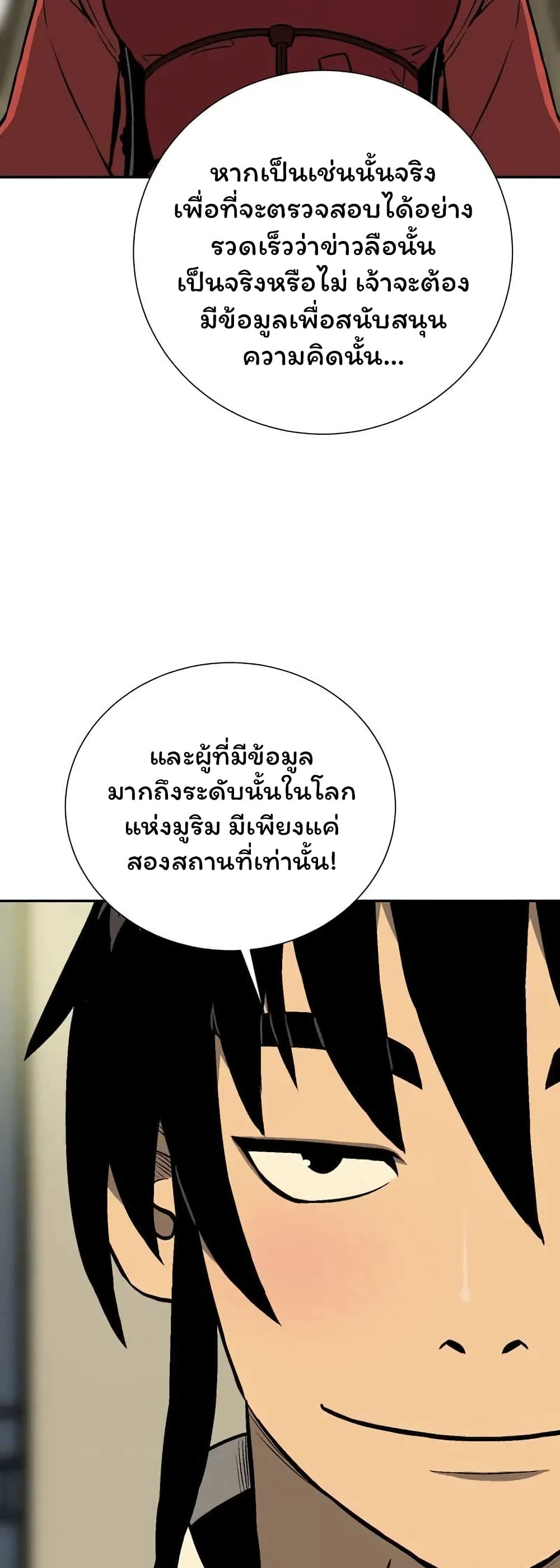 Tales of A Shinning Sword เธ•เธญเธเธ—เธตเน 36 (12)