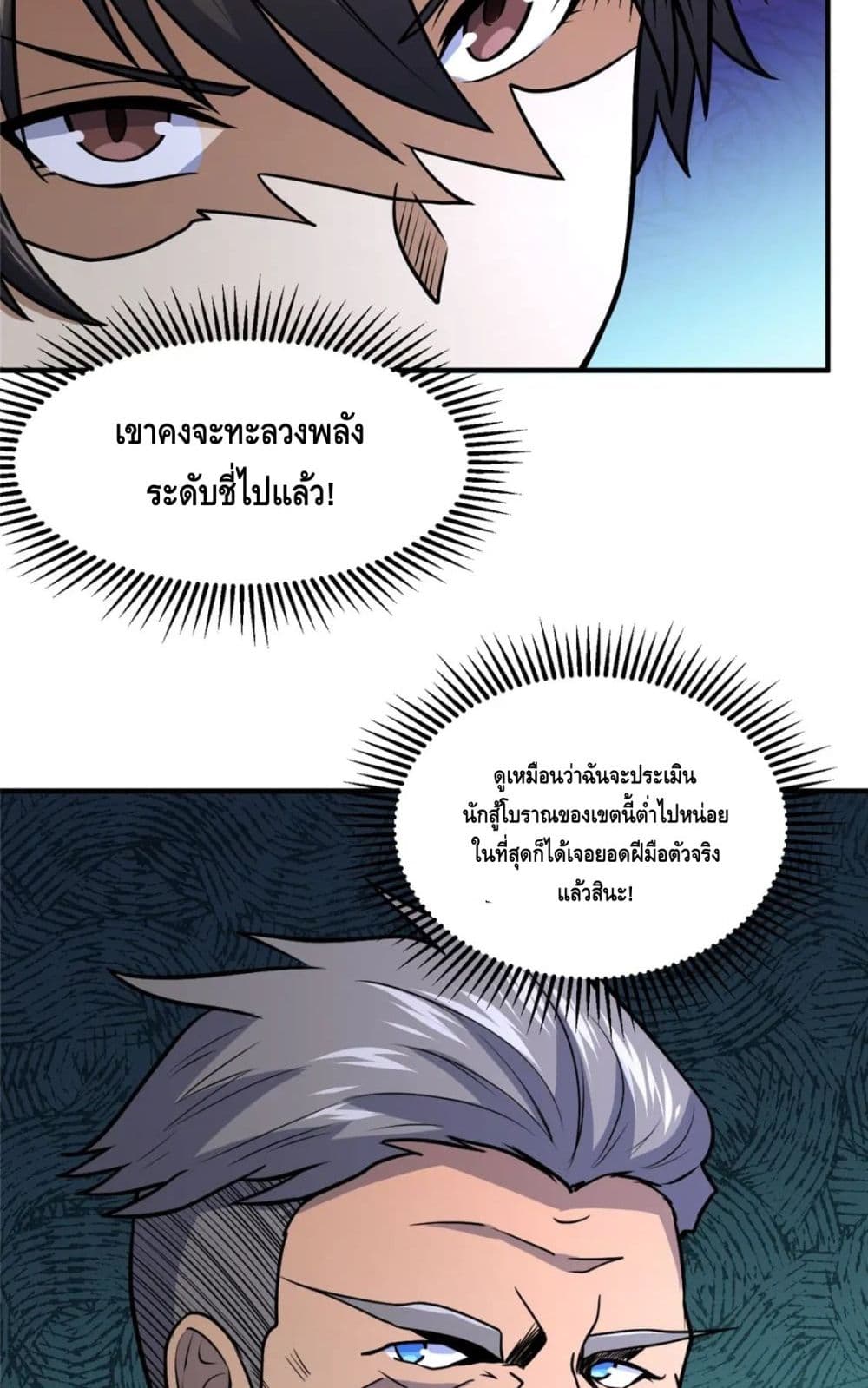 The Best Medical god in the city เธ•เธญเธเธ—เธตเน 68 (50)