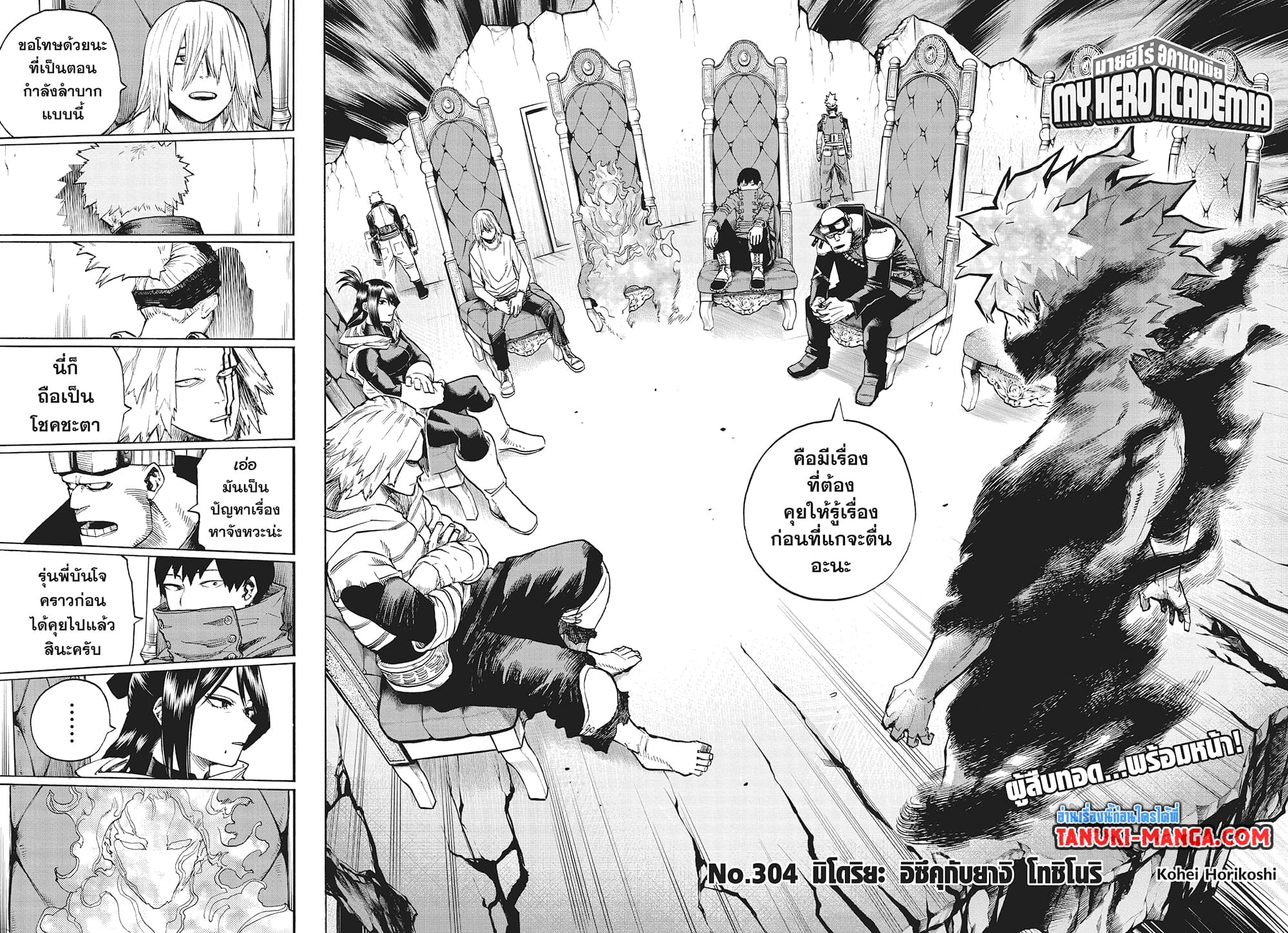 Boku no Hero Academia เธ•เธญเธเธ—เธตเน 304 (2)