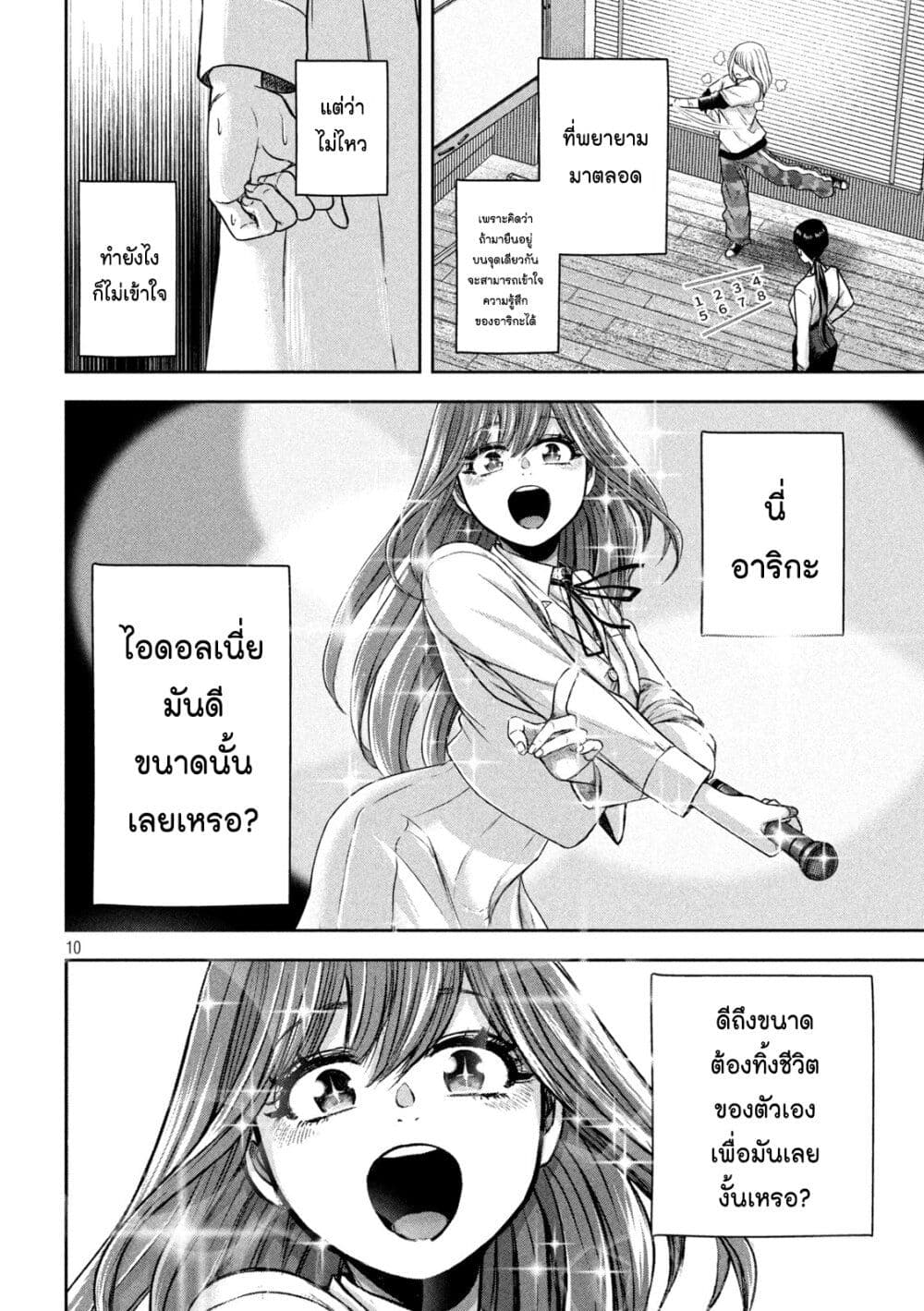 Watashi no Arika เธ•เธญเธเธ—เธตเน 6 (10)