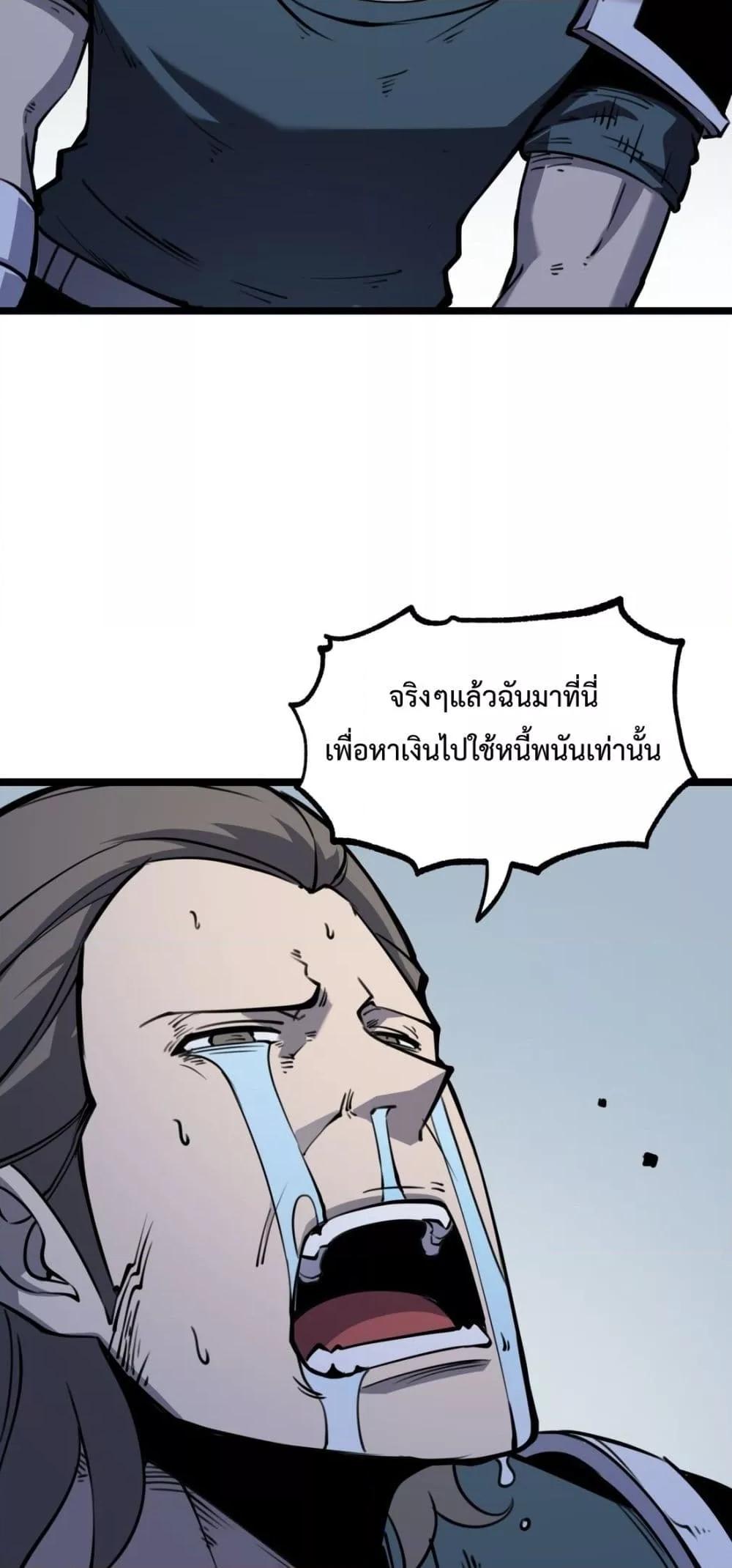 I Became The King by Scavenging เธ•เธญเธเธ—เธตเน 15 (26)