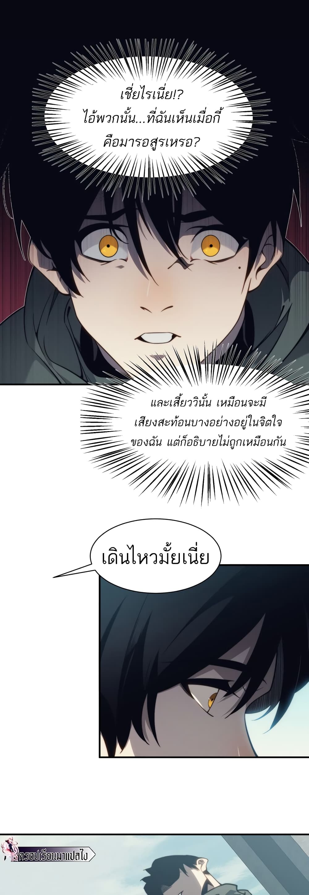 Demonic Evolution เธ•เธญเธเธ—เธตเน 4 (15)