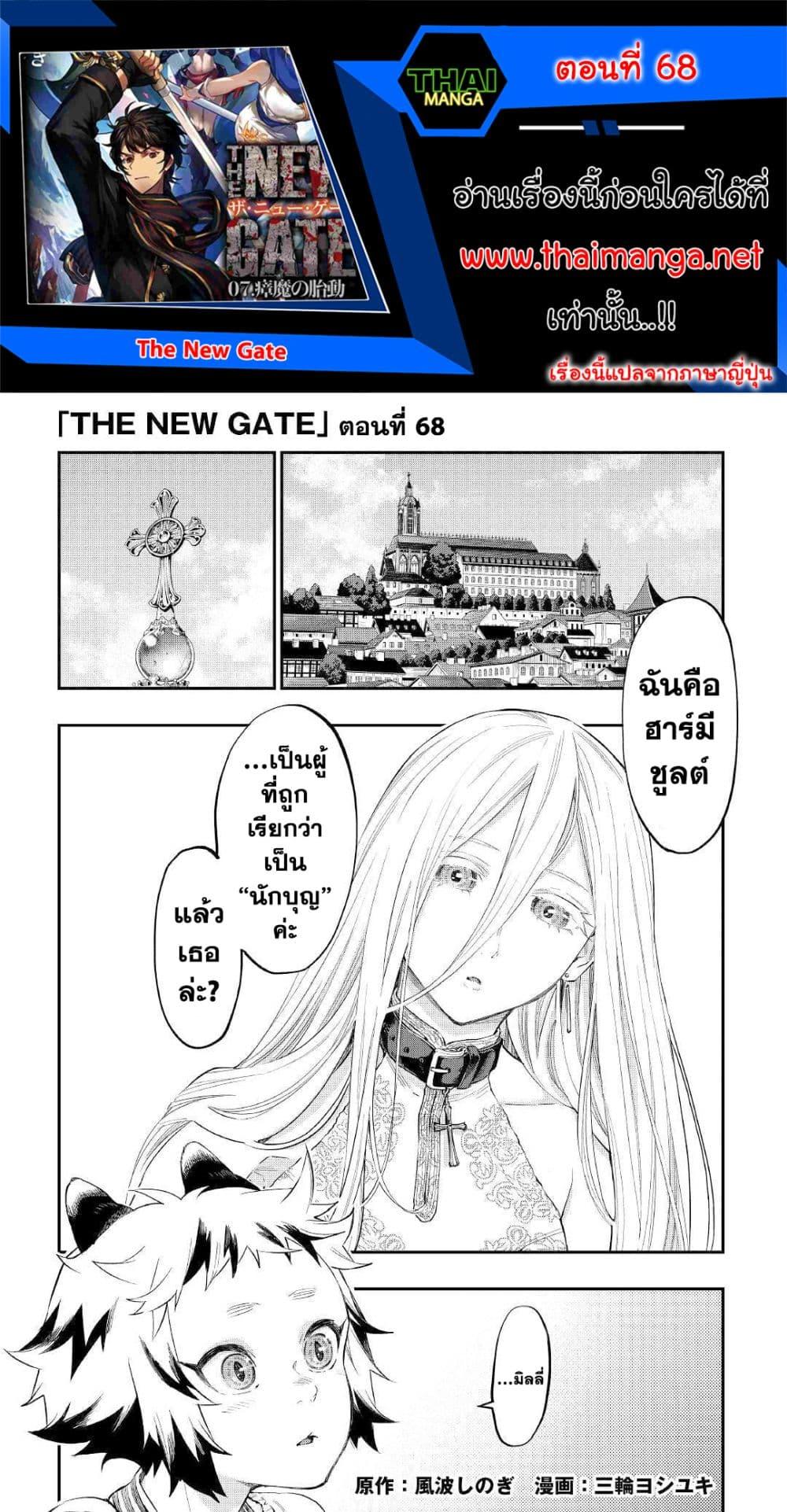 The New Gate 68 (1)