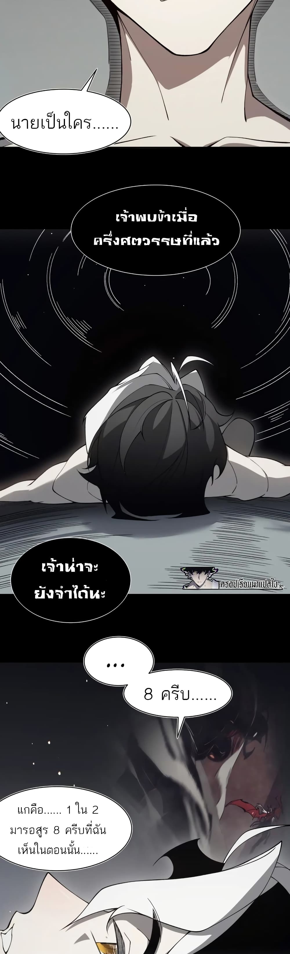 Demonic Evolution เธ•เธญเธเธ—เธตเน 19 (25)