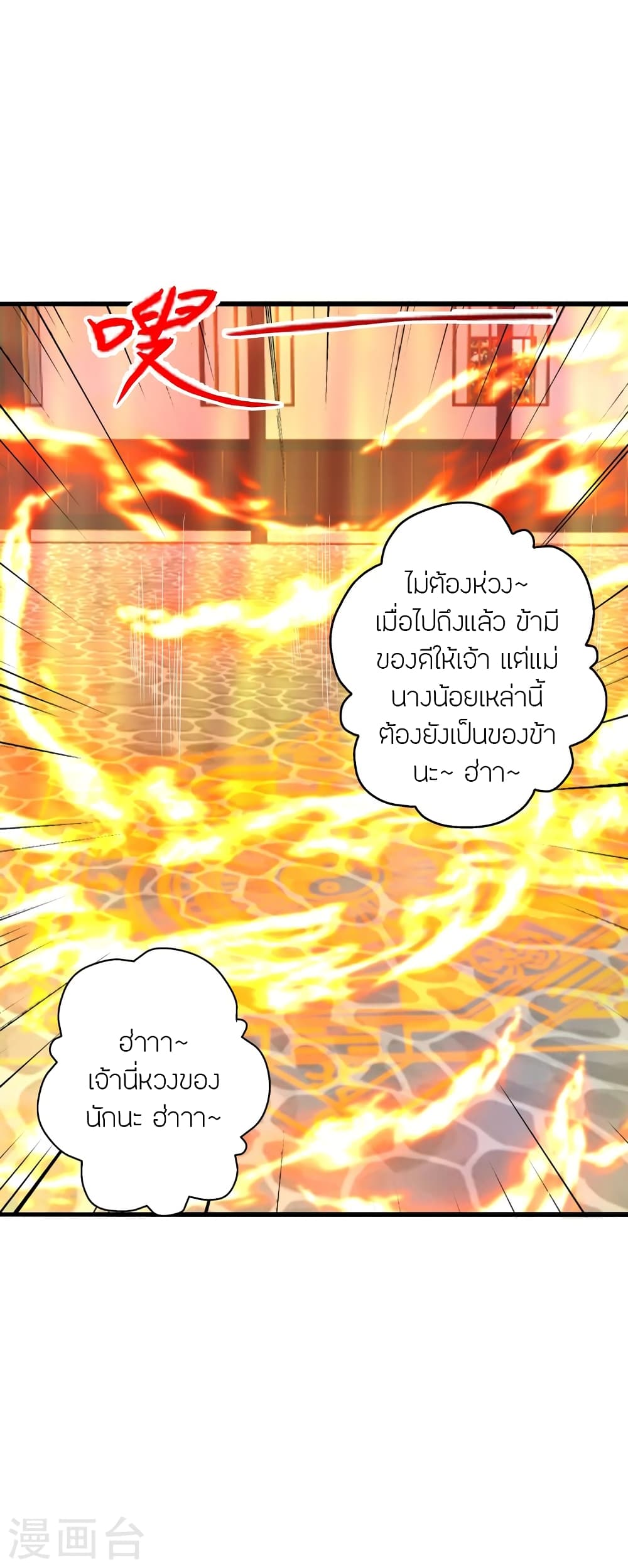 Banished Disciple’s Counterattack ราชาอมตะผู้ถูกขับไล่ ตอนที่ 415 (21)