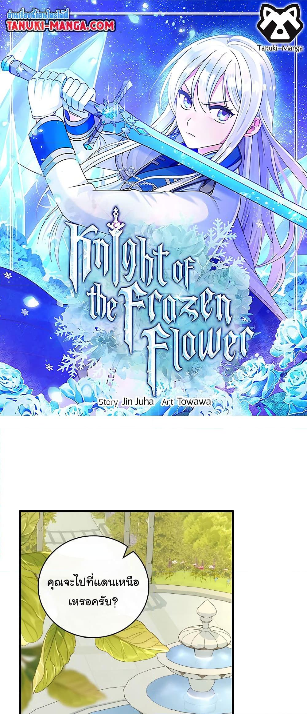 Knight of the Frozen Flower ตอนที่ 58 (1)