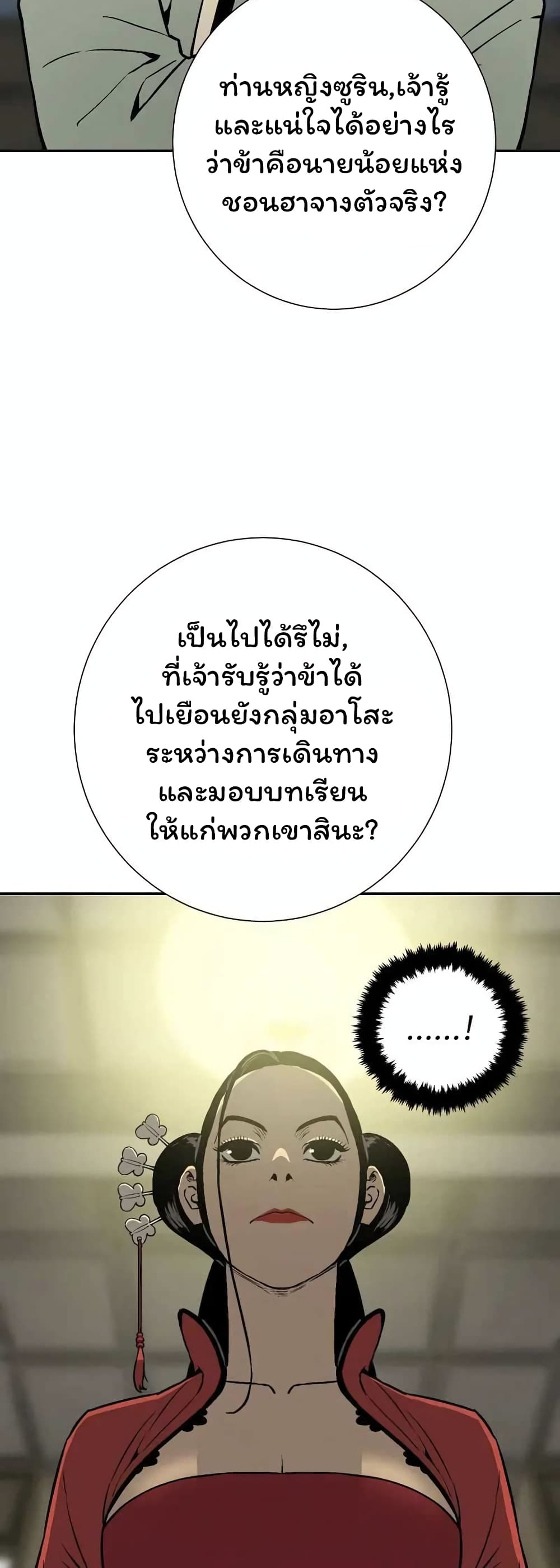 Tales of A Shinning Sword เธ•เธญเธเธ—เธตเน 36 (11)