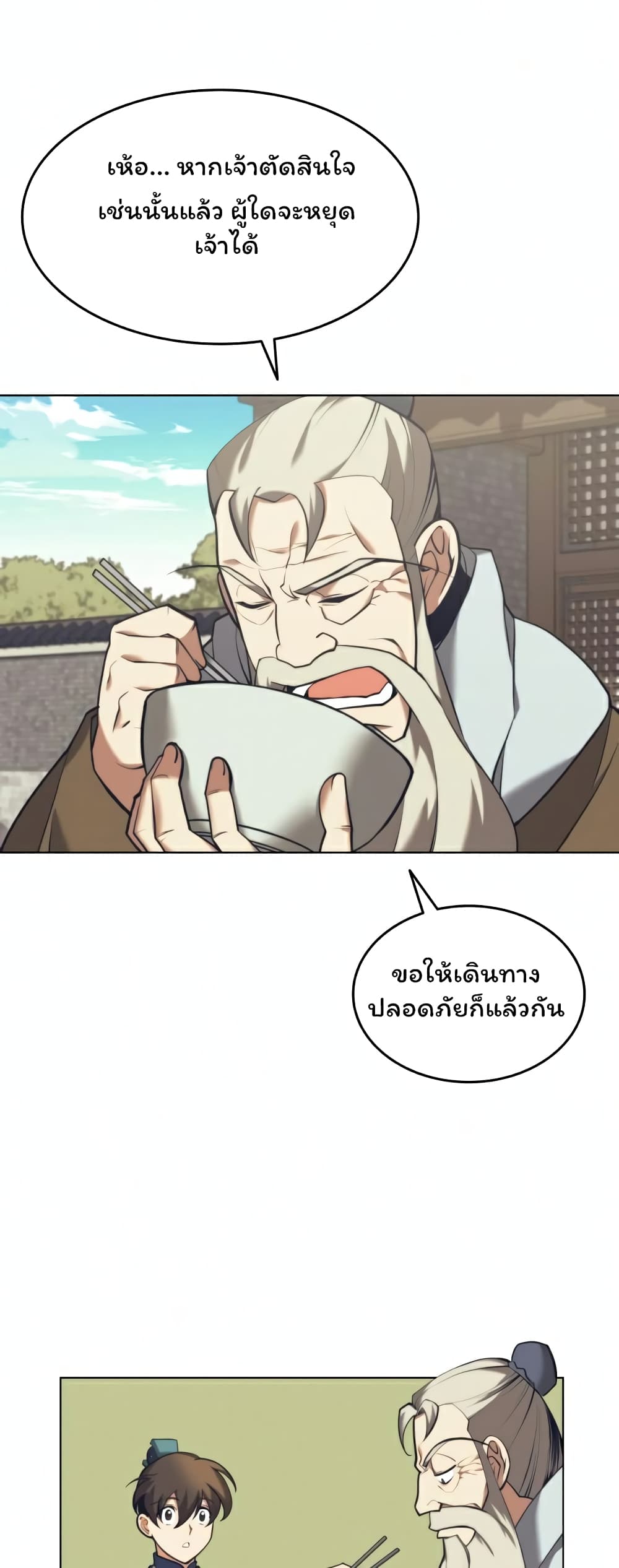 Tale of a Scribe Who Retires to the Countryside เธ•เธญเธเธ—เธตเน 84 (9)