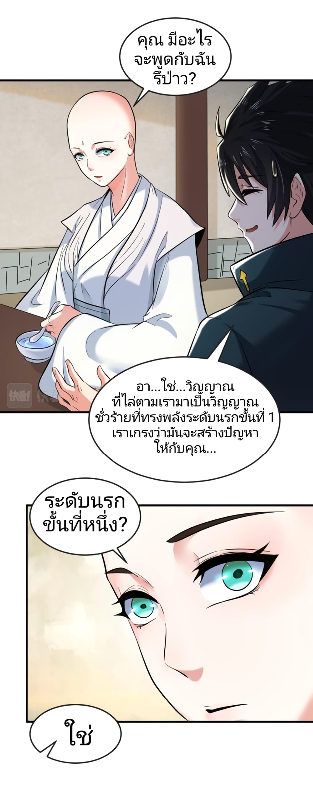 The Age of Ghost Spirits เธ•เธญเธเธ—เธตเน 44 (30)