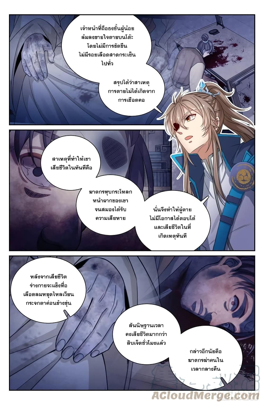 Nightwatcher เธ•เธญเธเธ—เธตเน 120 (11)