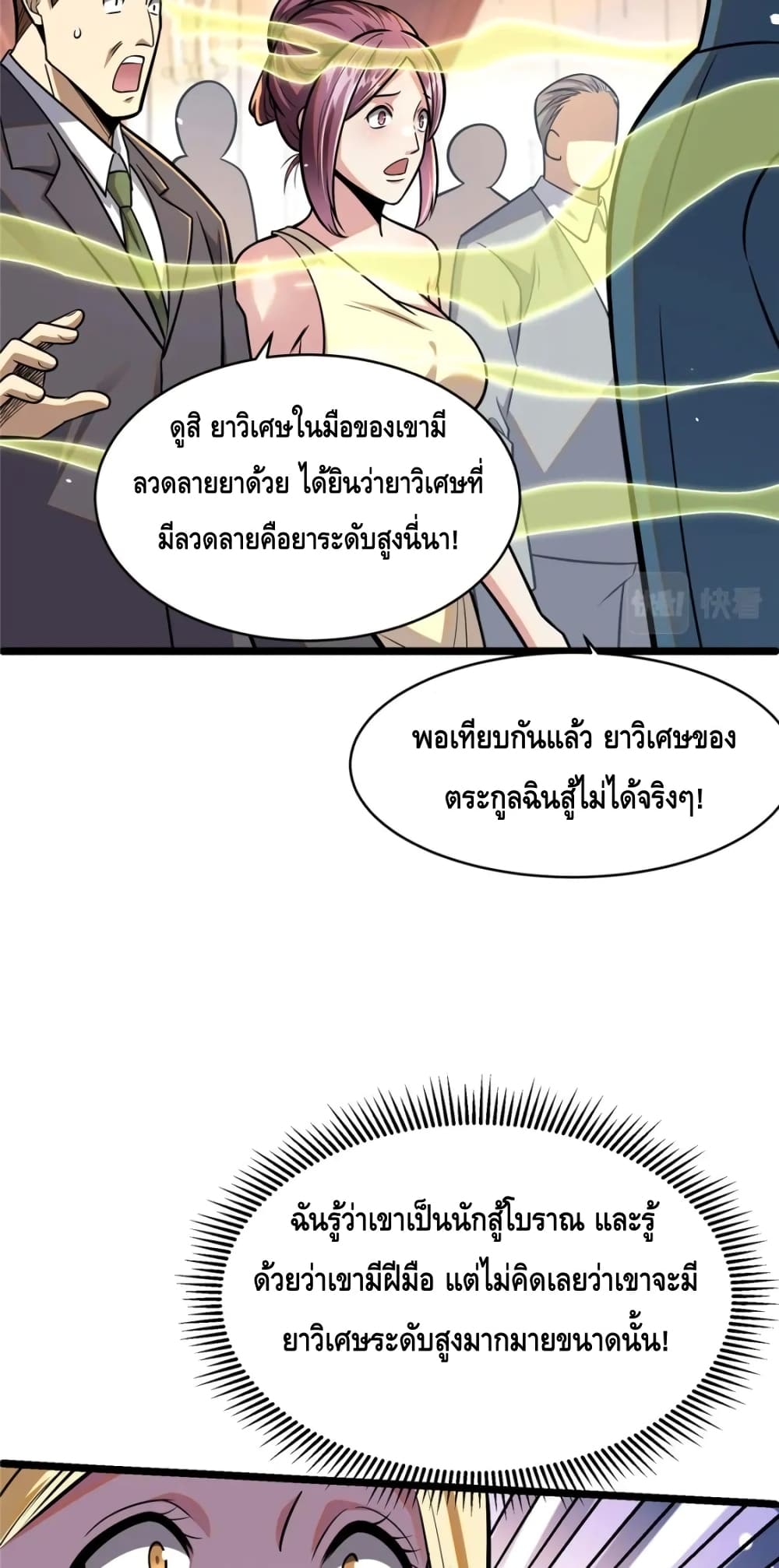 The Best Medical god in the city เธ•เธญเธเธ—เธตเน 77 (28)