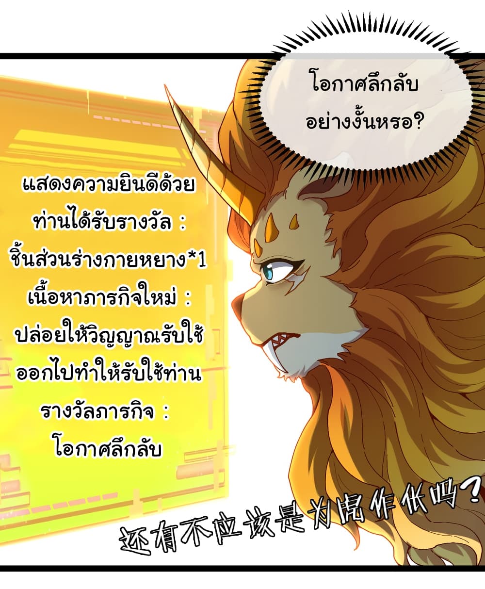 Reincarnated as the King of Beasts เธ•เธญเธเธ—เธตเน 3 (4)
