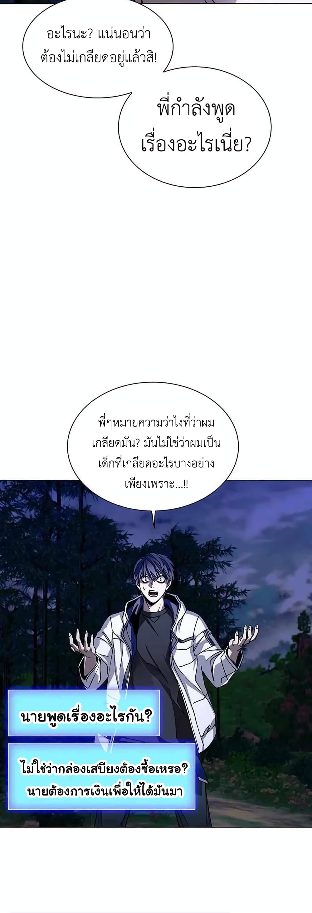 The End of the World is Just a Game to Me à¸•à¸­à¸™à¸—à¸µà¹ˆ 5 (54)