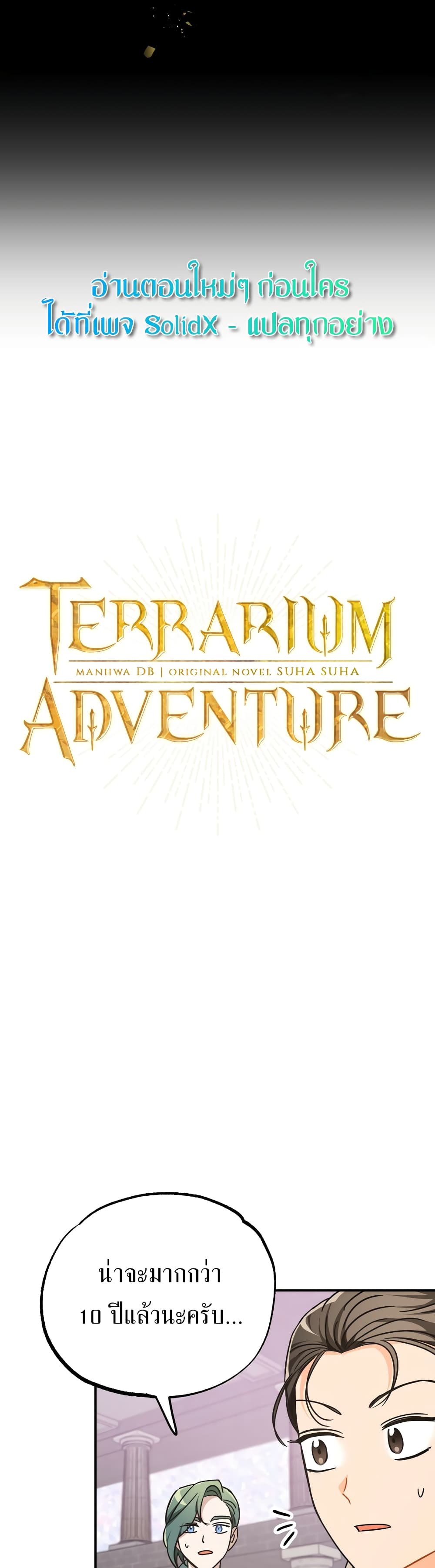 Terrarium Adventure 9 04