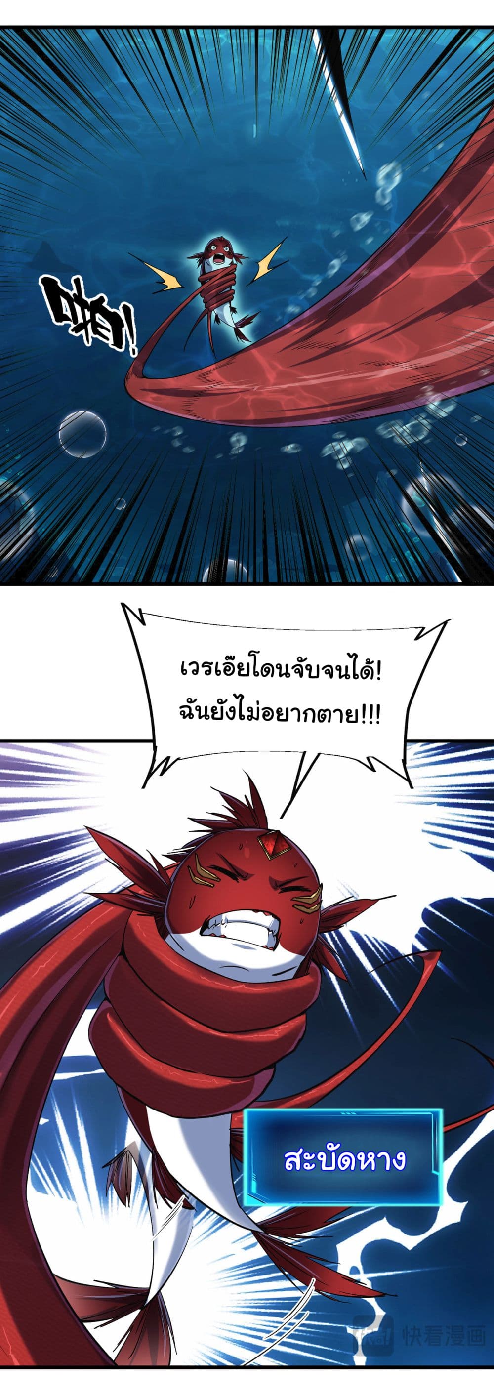 Start evolution from koi to dragon เธ•เธญเธเธ—เธตเน 4 (23)