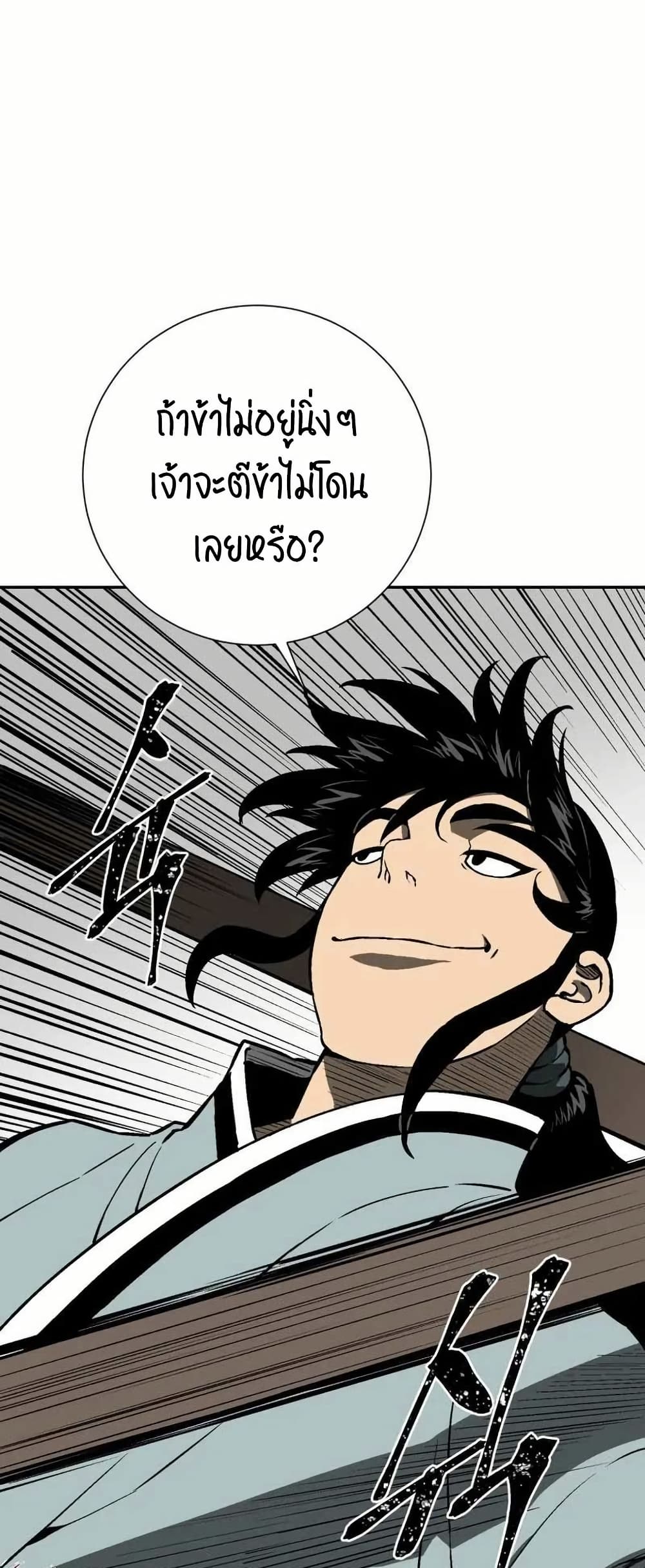 Tales of A Shinning Sword ตอนที่ 29 (37)