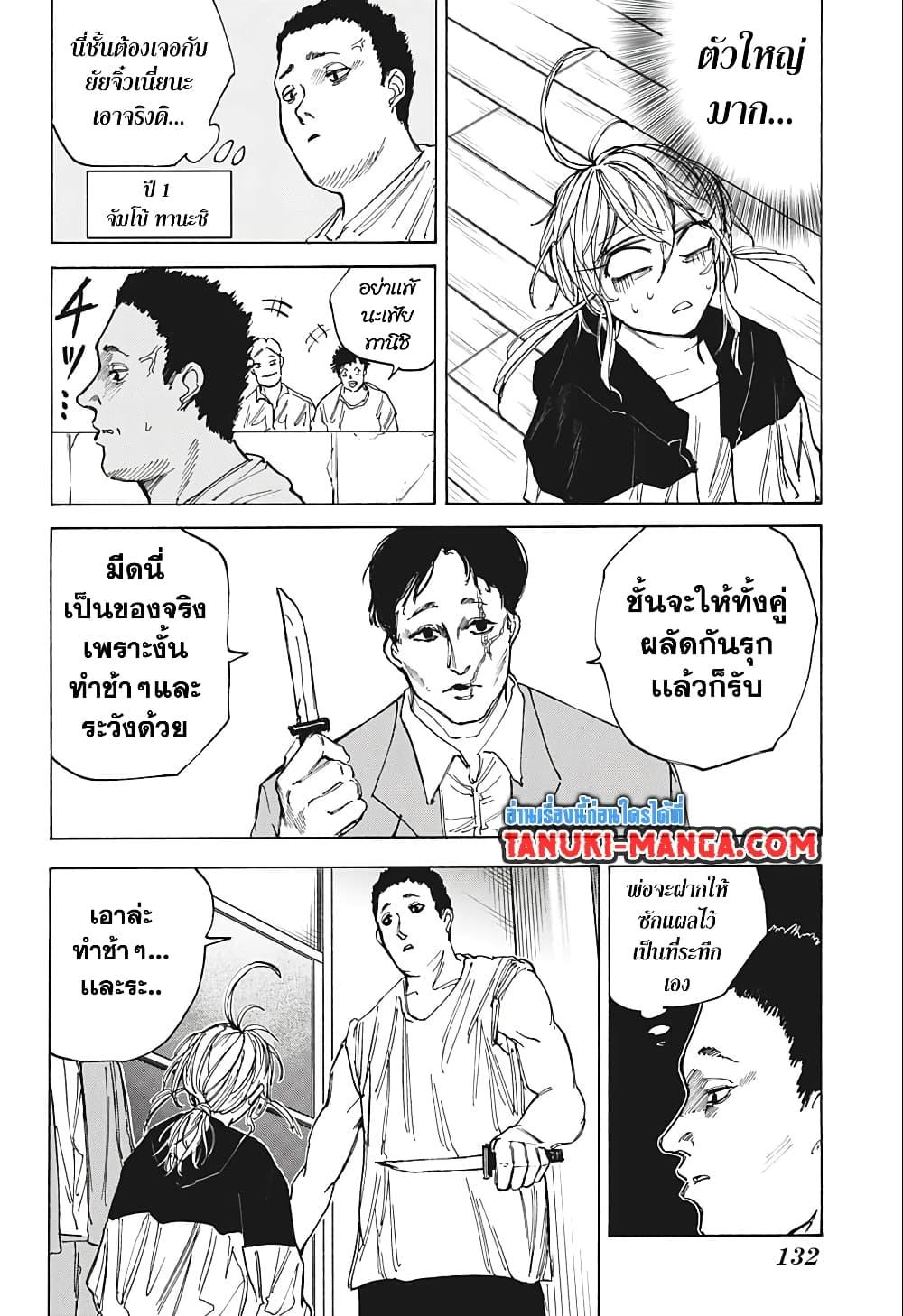 Sakamoto Days เธ•เธญเธเธ—เธตเน 74 (14)