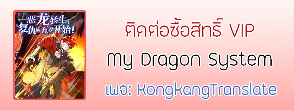 My Dragon System เธ•เธญเธเธ—เธตเน 39 (19)