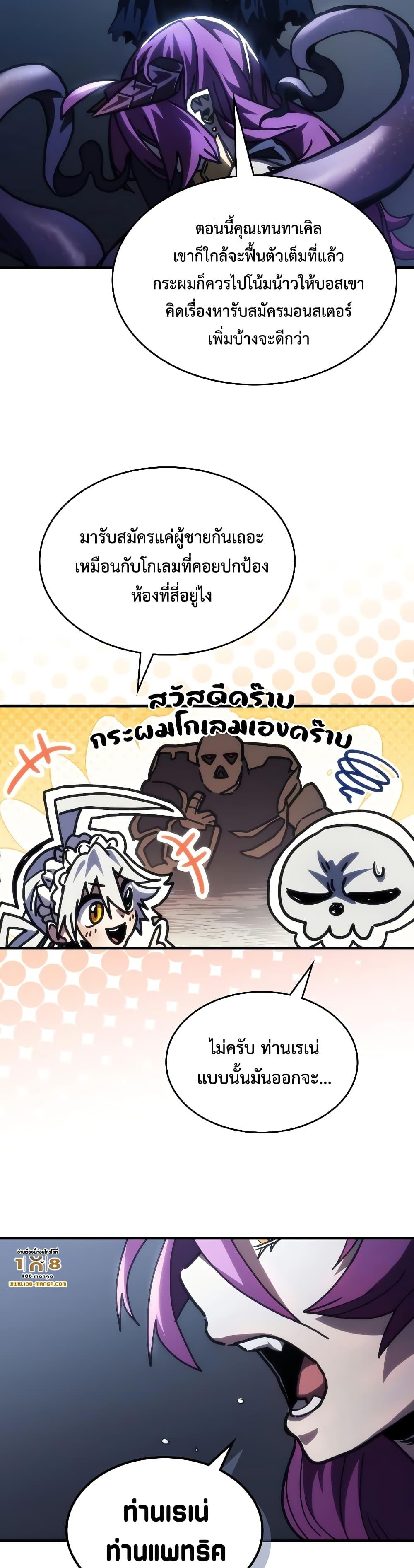 Mr Devourer Please Act Like a Final Boss เธ•เธญเธเธ—เธตเน 43 (13)