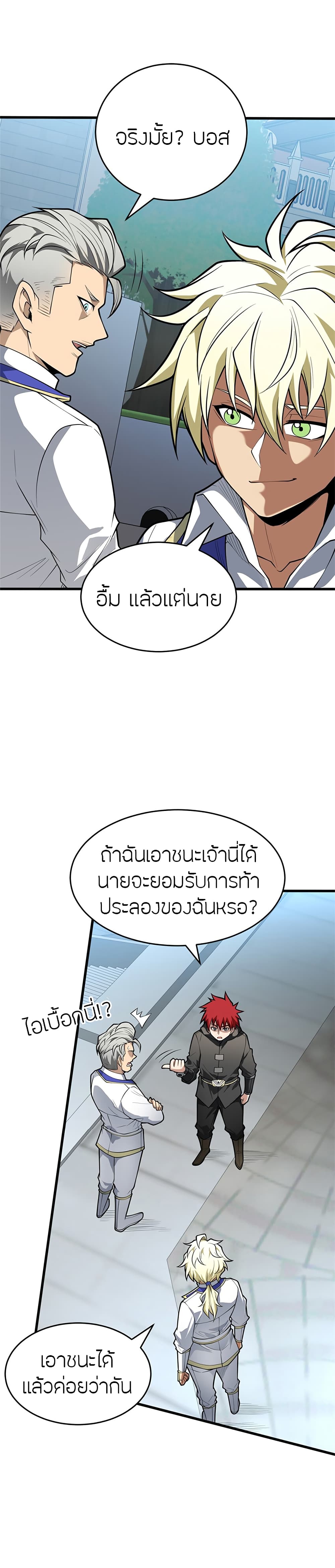 My Dragon System เธ•เธญเธเธ—เธตเน 31 (10)